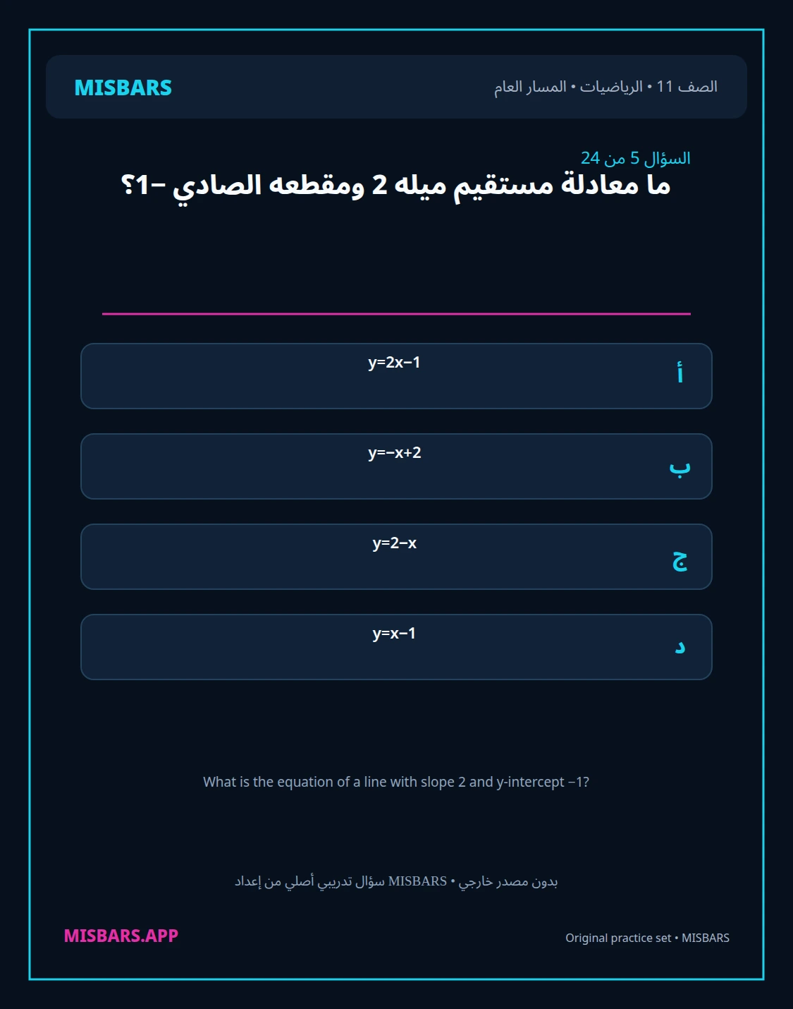 misbars من إعداد مِسبار المسار العام الصف 11 الرياضيات الفصل الدراسي الأول — صور أسئلة واختبارات تدريبية في مِسبار، صفحة 06، صورة ورقة تدريبية قابلة للمراجعة للطلاب في الإمارات