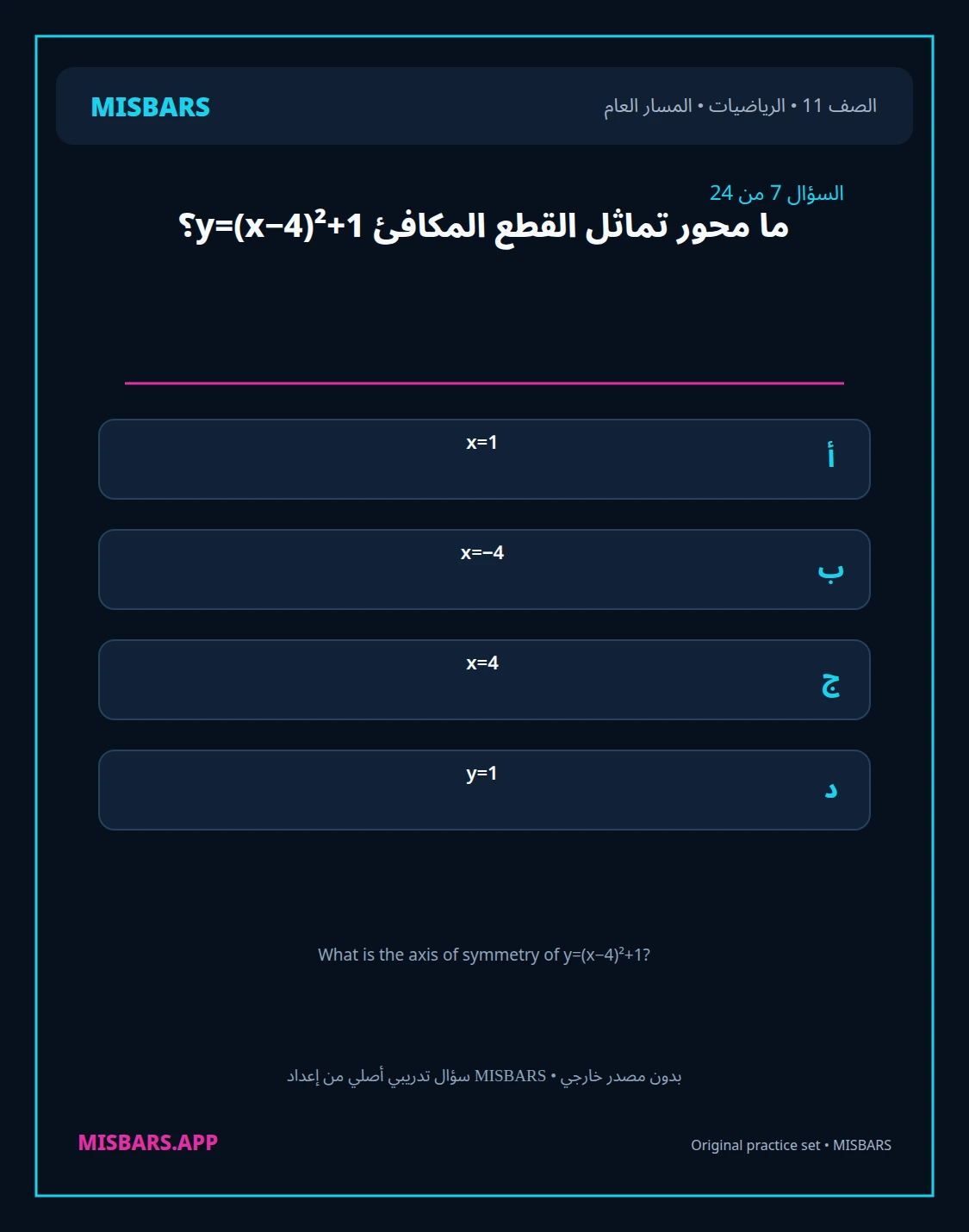 misbars من إعداد مِسبار المسار العام الصف 11 الرياضيات الفصل الدراسي الأول — صور أسئلة واختبارات تدريبية في مِسبار، صفحة 08، صورة ورقة تدريبية قابلة للمراجعة للطلاب في الإمارات