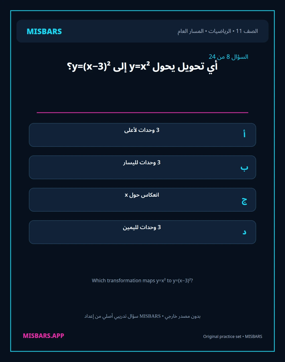 misbars من إعداد مِسبار المسار العام الصف 11 الرياضيات الفصل الدراسي الأول — صور أسئلة واختبارات تدريبية في مِسبار، صفحة 09، صورة ورقة تدريبية قابلة للمراجعة للطلاب في الإمارات