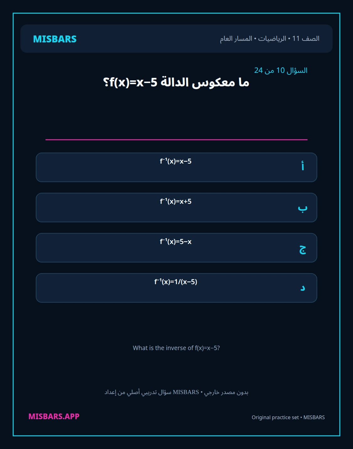 misbars من إعداد مِسبار المسار العام الصف 11 الرياضيات الفصل الدراسي الأول — صور أسئلة واختبارات تدريبية في مِسبار، صفحة 11، صورة ورقة تدريبية قابلة للمراجعة للطلاب في الإمارات