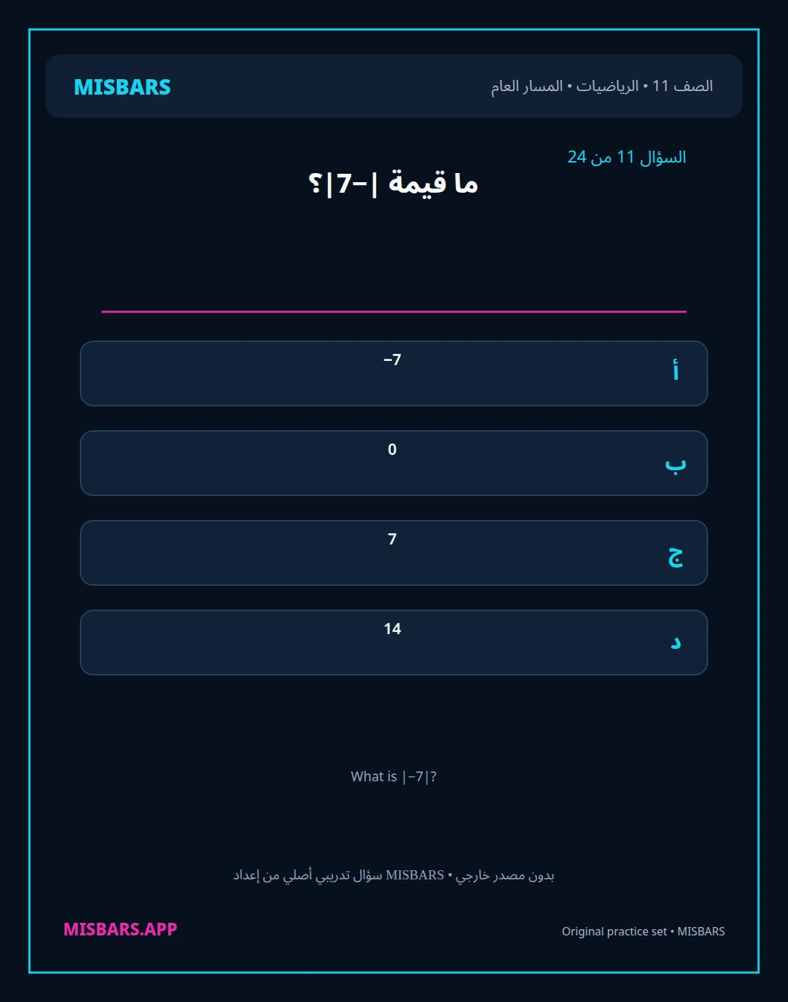 misbars من إعداد مِسبار المسار العام الصف 11 الرياضيات الفصل الدراسي الأول — صور أسئلة واختبارات تدريبية في مِسبار، صفحة 12، صورة ورقة تدريبية قابلة للمراجعة للطلاب في الإمارات