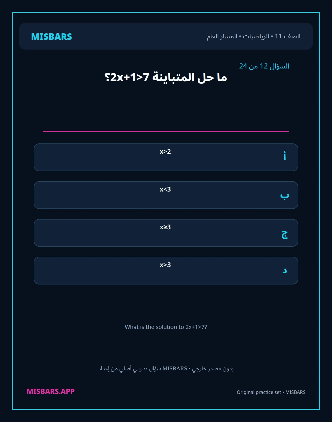 misbars من إعداد مِسبار المسار العام الصف 11 الرياضيات الفصل الدراسي الأول — صور أسئلة واختبارات تدريبية في مِسبار، صفحة 13، صورة ورقة تدريبية قابلة للمراجعة للطلاب في الإمارات