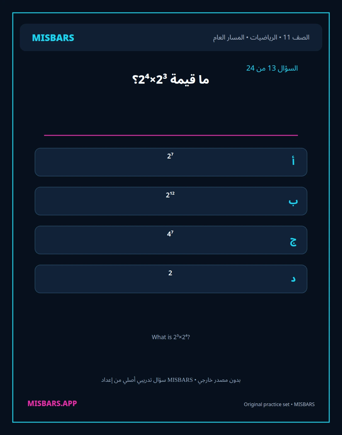 misbars من إعداد مِسبار المسار العام الصف 11 الرياضيات الفصل الدراسي الأول — صور أسئلة واختبارات تدريبية في مِسبار، صفحة 14، صورة ورقة تدريبية قابلة للمراجعة للطلاب في الإمارات