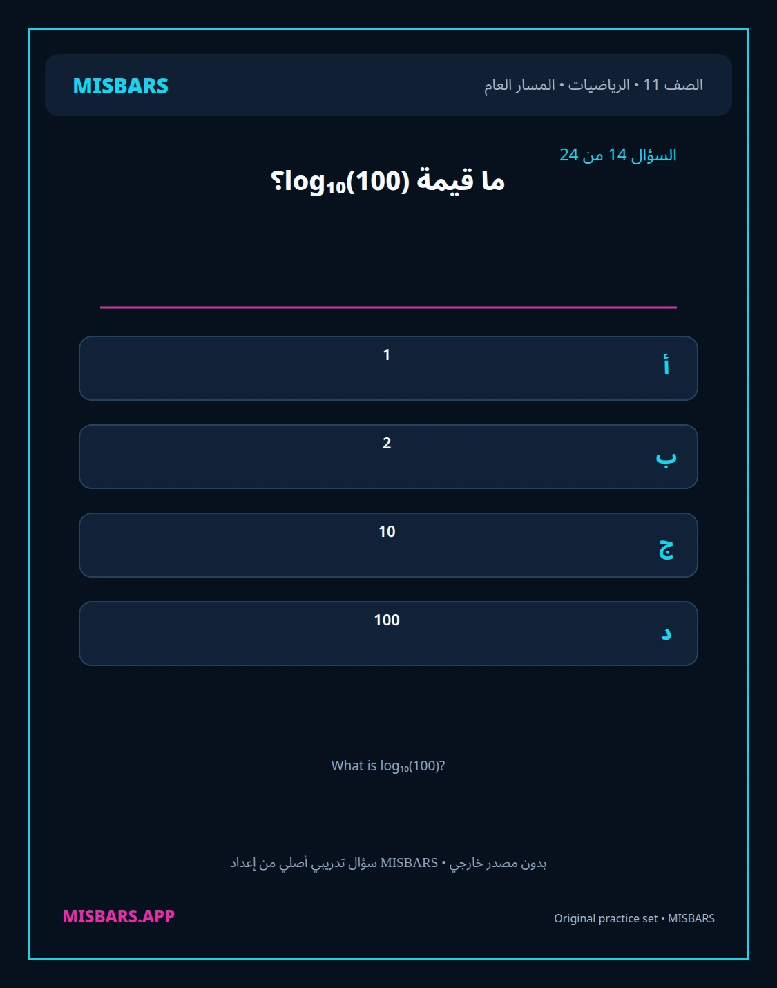 misbars من إعداد مِسبار المسار العام الصف 11 الرياضيات الفصل الدراسي الأول — صور أسئلة واختبارات تدريبية في مِسبار، صفحة 15، صورة ورقة تدريبية قابلة للمراجعة للطلاب في الإمارات
