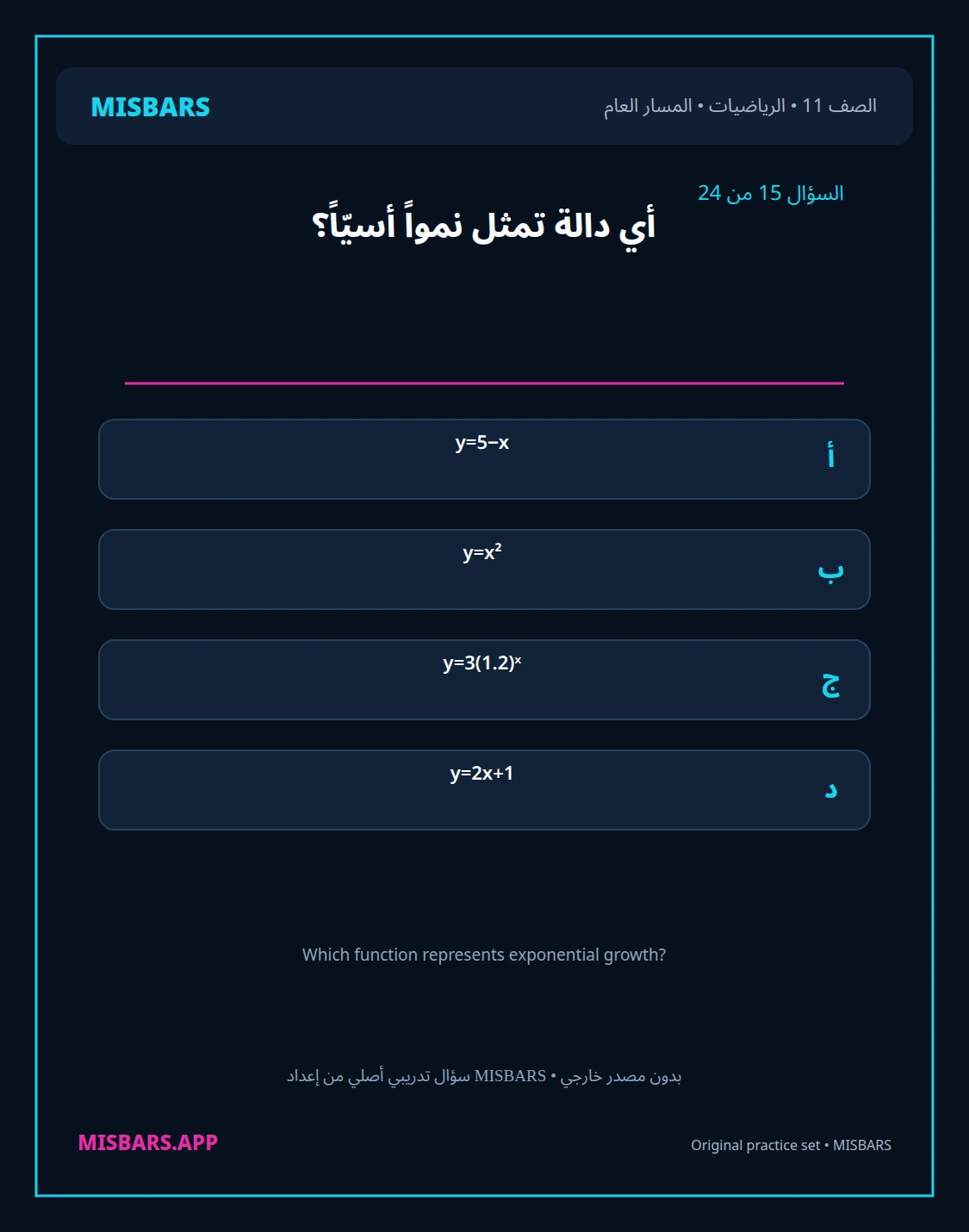 misbars من إعداد مِسبار المسار العام الصف 11 الرياضيات الفصل الدراسي الأول — صور أسئلة واختبارات تدريبية في مِسبار، صفحة 16، صورة ورقة تدريبية قابلة للمراجعة للطلاب في الإمارات