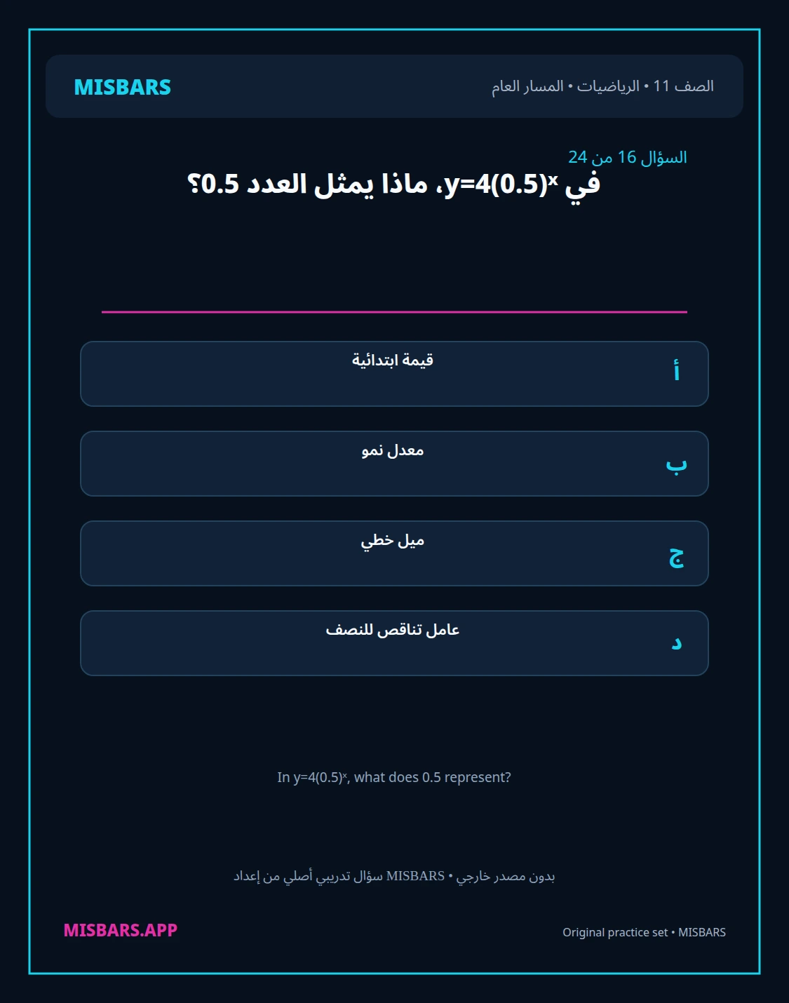misbars من إعداد مِسبار المسار العام الصف 11 الرياضيات الفصل الدراسي الأول — صور أسئلة واختبارات تدريبية في مِسبار، صفحة 17، صورة ورقة تدريبية قابلة للمراجعة للطلاب في الإمارات