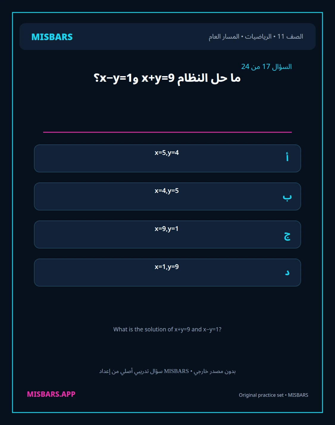 misbars من إعداد مِسبار المسار العام الصف 11 الرياضيات الفصل الدراسي الأول — صور أسئلة واختبارات تدريبية في مِسبار، صفحة 18، صورة ورقة تدريبية قابلة للمراجعة للطلاب في الإمارات