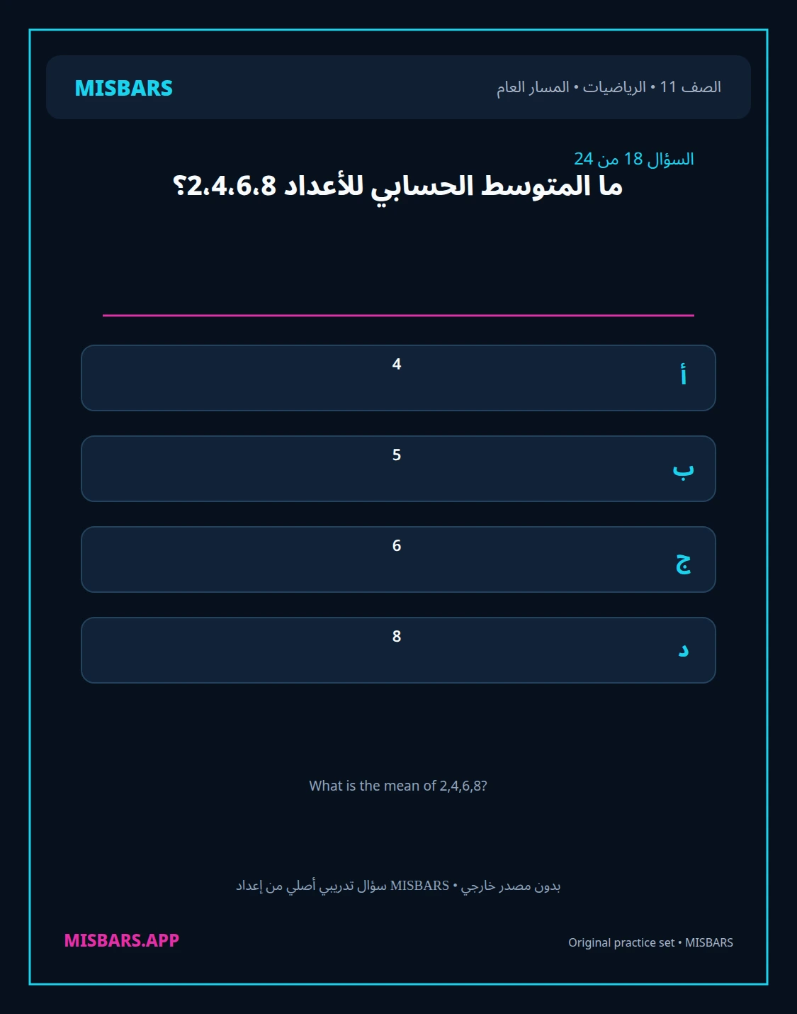 misbars من إعداد مِسبار المسار العام الصف 11 الرياضيات الفصل الدراسي الأول — صور أسئلة واختبارات تدريبية في مِسبار، صفحة 19، صورة ورقة تدريبية قابلة للمراجعة للطلاب في الإمارات