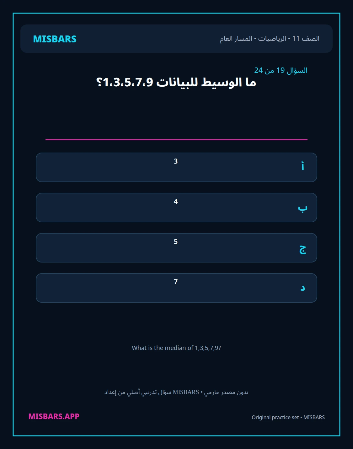 misbars من إعداد مِسبار المسار العام الصف 11 الرياضيات الفصل الدراسي الأول — صور أسئلة واختبارات تدريبية في مِسبار، صفحة 20، صورة ورقة تدريبية قابلة للمراجعة للطلاب في الإمارات