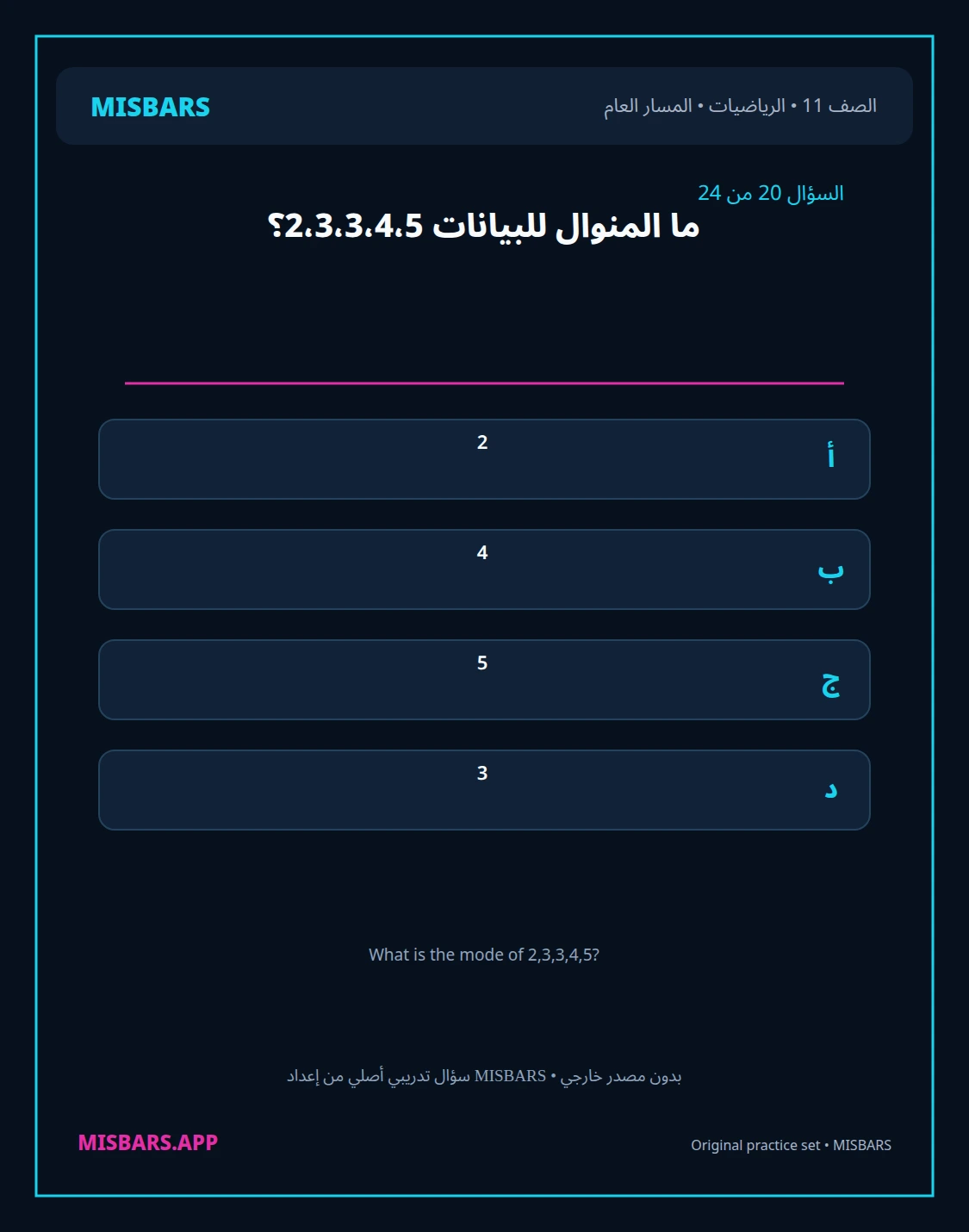 misbars من إعداد مِسبار المسار العام الصف 11 الرياضيات الفصل الدراسي الأول — صور أسئلة واختبارات تدريبية في مِسبار، صفحة 21، صورة ورقة تدريبية قابلة للمراجعة للطلاب في الإمارات