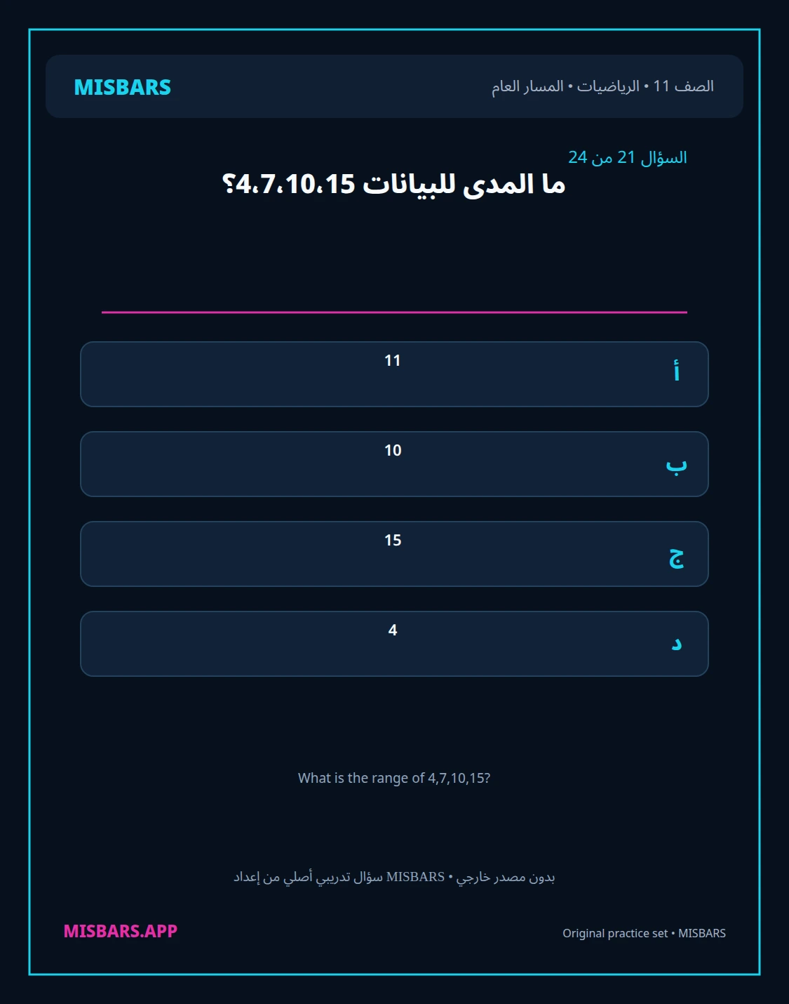 misbars من إعداد مِسبار المسار العام الصف 11 الرياضيات الفصل الدراسي الأول — صور أسئلة واختبارات تدريبية في مِسبار، صفحة 22، صورة ورقة تدريبية قابلة للمراجعة للطلاب في الإمارات