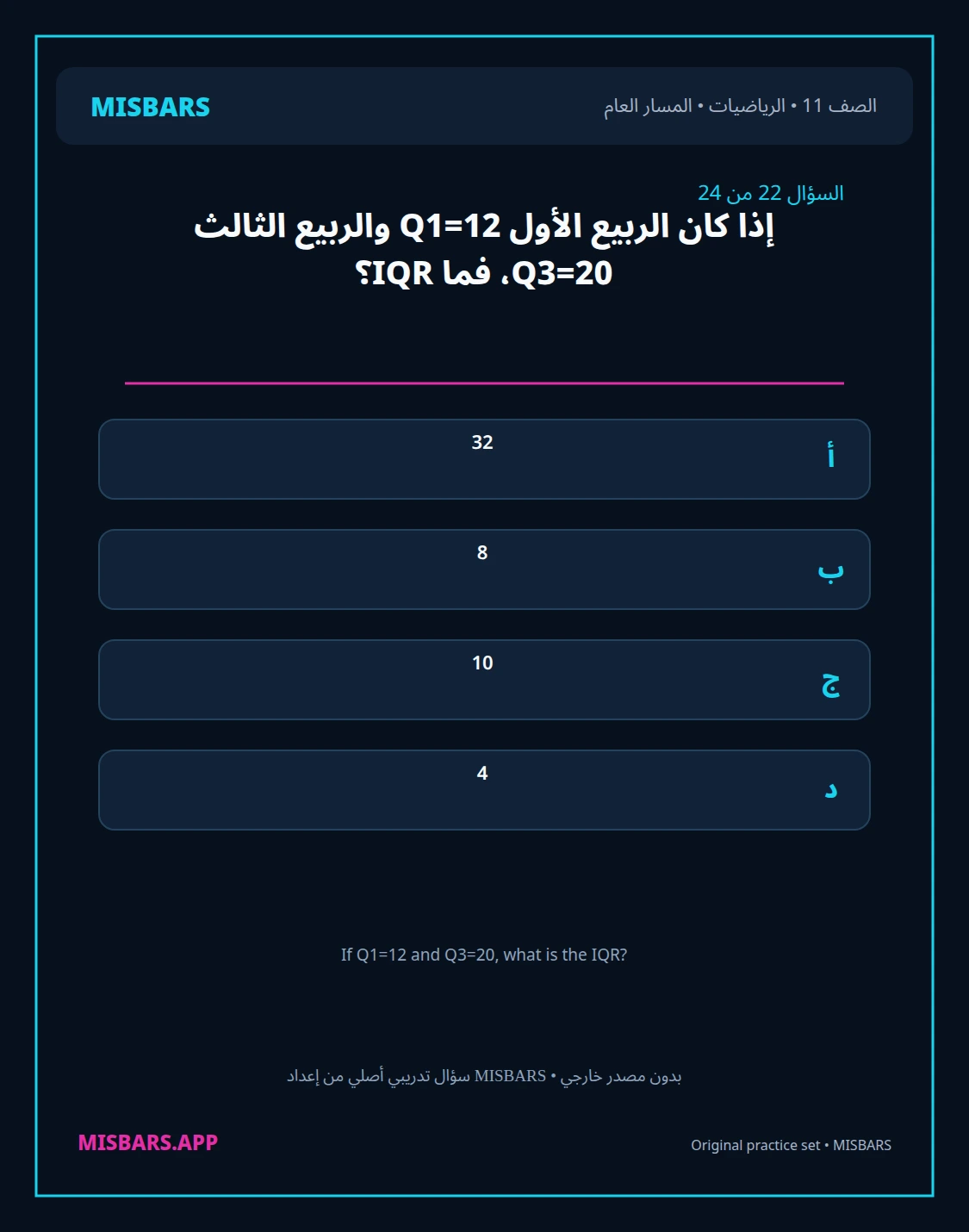 misbars من إعداد مِسبار المسار العام الصف 11 الرياضيات الفصل الدراسي الأول — صور أسئلة واختبارات تدريبية في مِسبار، صفحة 23، صورة ورقة تدريبية قابلة للمراجعة للطلاب في الإمارات