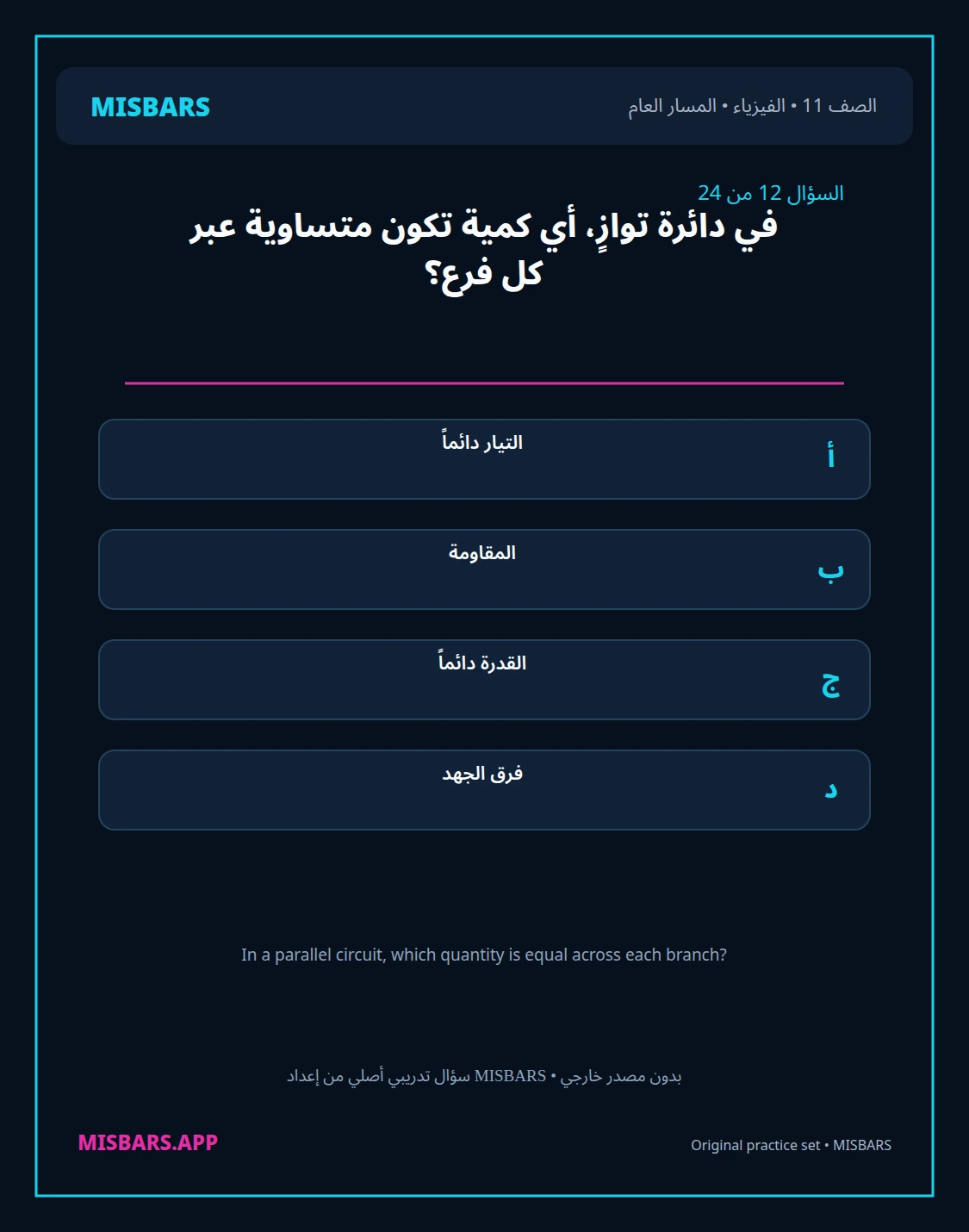 misbars من إعداد مِسبار المسار العام الصف 11 الفيزياء الفصل الدراسي الأول — صور أسئلة واختبارات تدريبية في مِسبار، صفحة 13، صورة ورقة تدريبية قابلة للمراجعة للطلاب في الإمارات