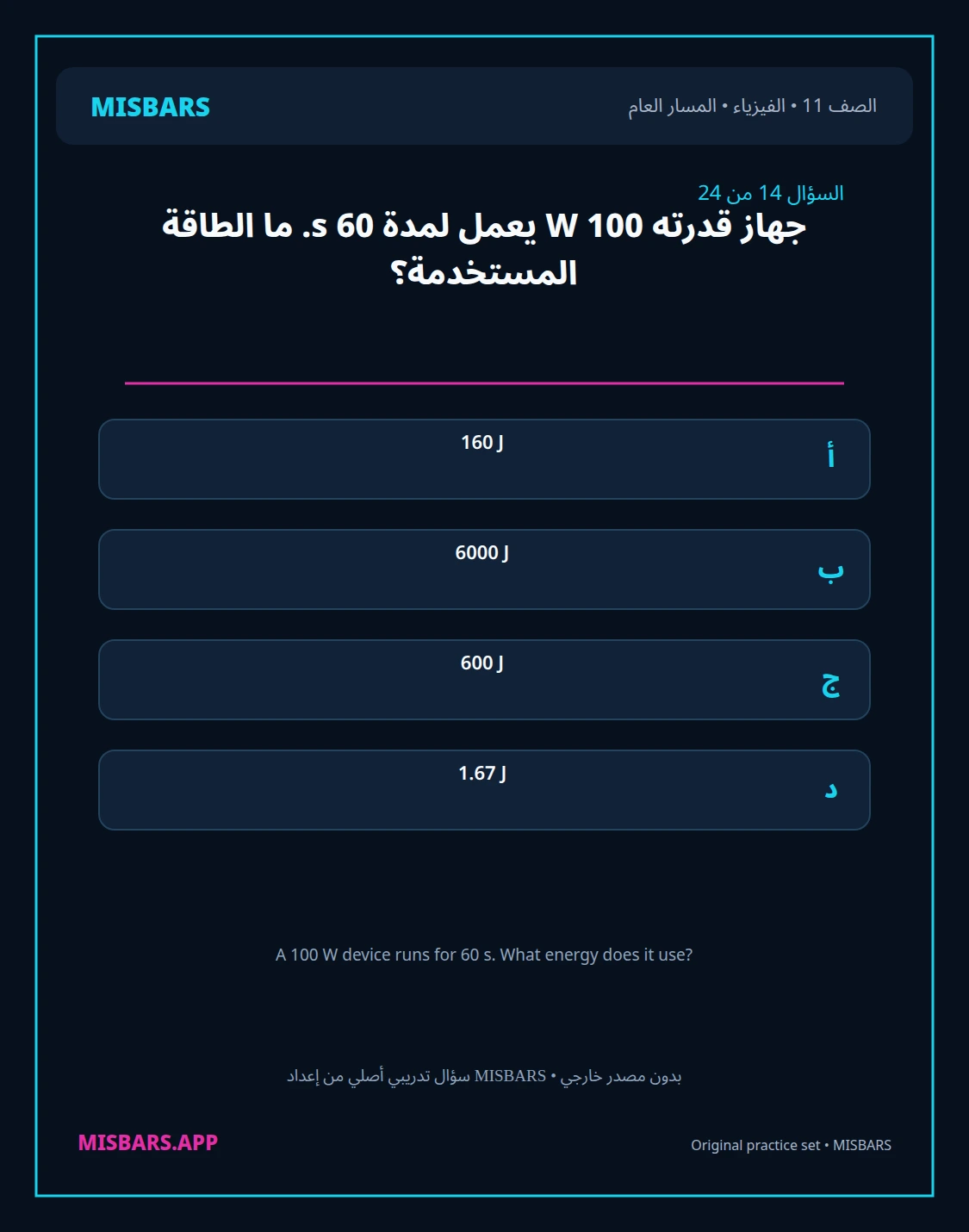 misbars من إعداد مِسبار المسار العام الصف 11 الفيزياء الفصل الدراسي الأول — صور أسئلة واختبارات تدريبية في مِسبار، صفحة 15، صورة ورقة تدريبية قابلة للمراجعة للطلاب في الإمارات