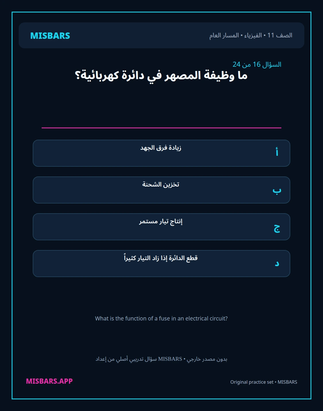 misbars من إعداد مِسبار المسار العام الصف 11 الفيزياء الفصل الدراسي الأول — صور أسئلة واختبارات تدريبية في مِسبار، صفحة 17، صورة ورقة تدريبية قابلة للمراجعة للطلاب في الإمارات