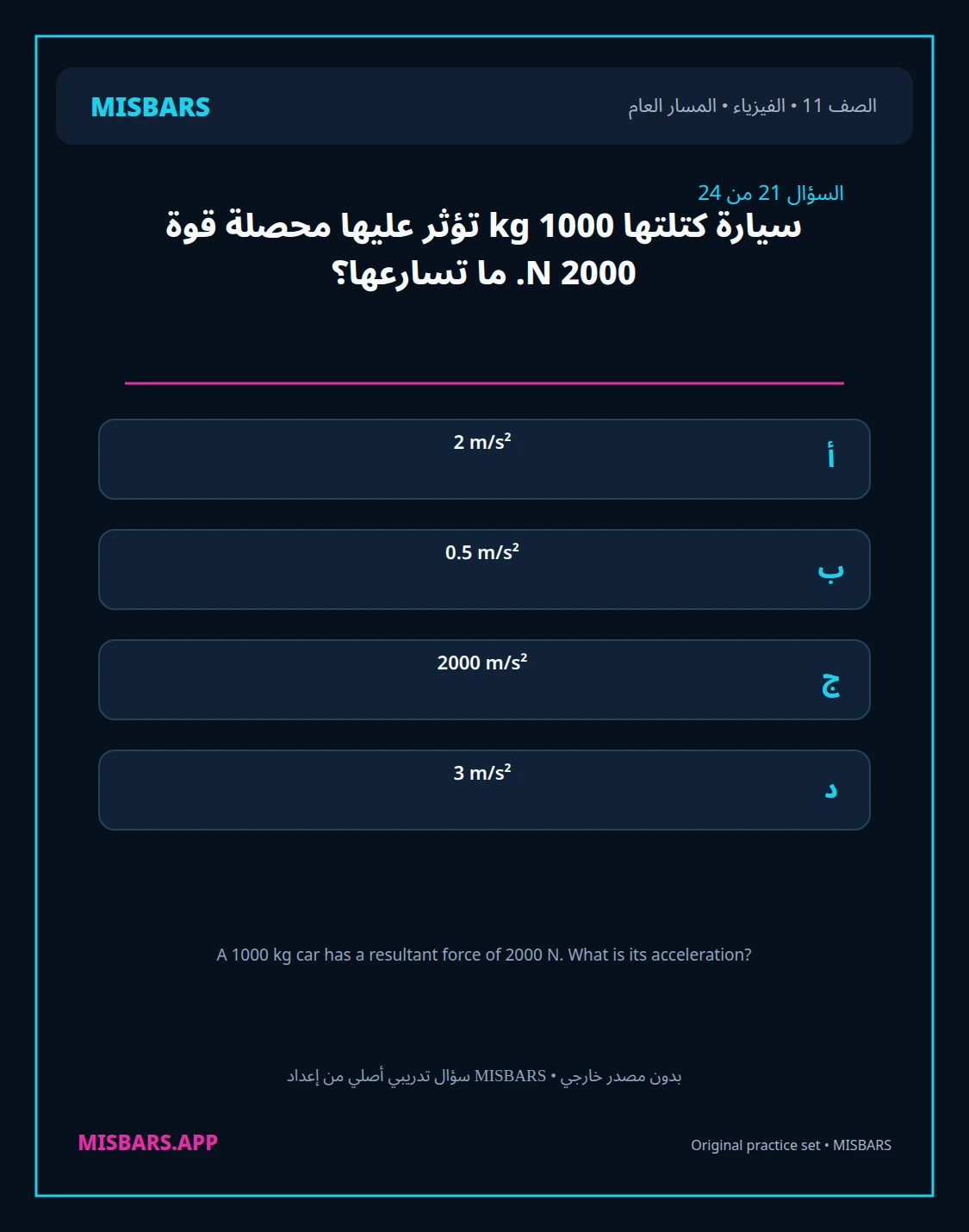 misbars من إعداد مِسبار المسار العام الصف 11 الفيزياء الفصل الدراسي الأول — صور أسئلة واختبارات تدريبية في مِسبار، صفحة 22، صورة ورقة تدريبية قابلة للمراجعة للطلاب في الإمارات