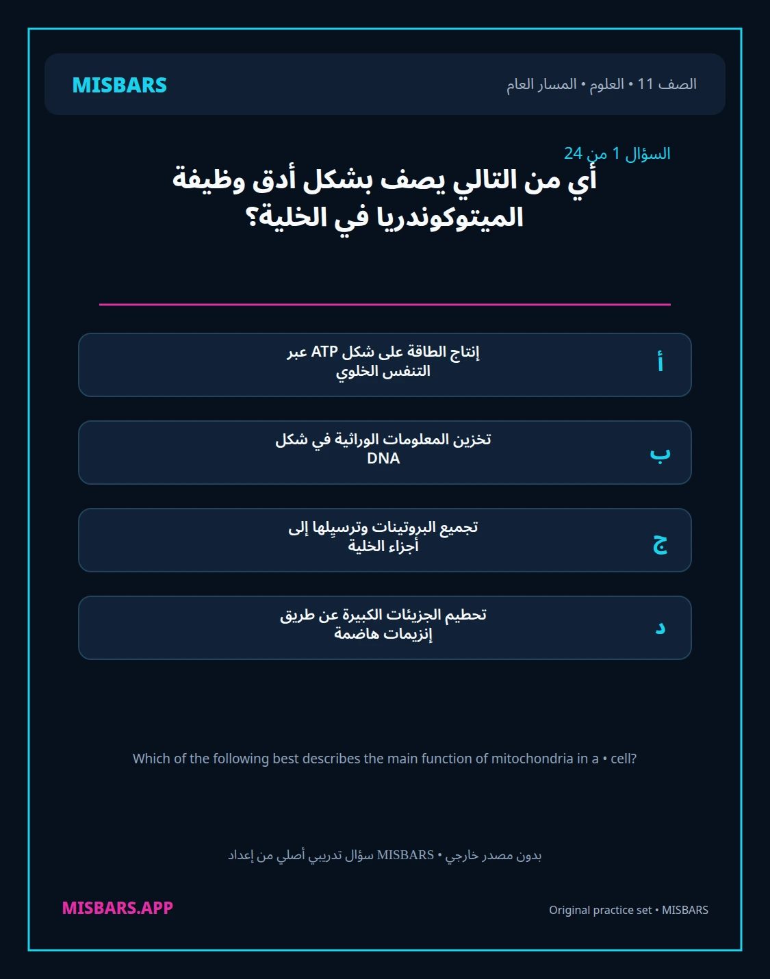misbars من إعداد مِسبار المسار العام الصف 11 science الفصل الدراسي الأول — صور أسئلة واختبارات تدريبية في مِسبار، صفحة 02، صورة ورقة تدريبية قابلة للمراجعة للطلاب في الإمارات