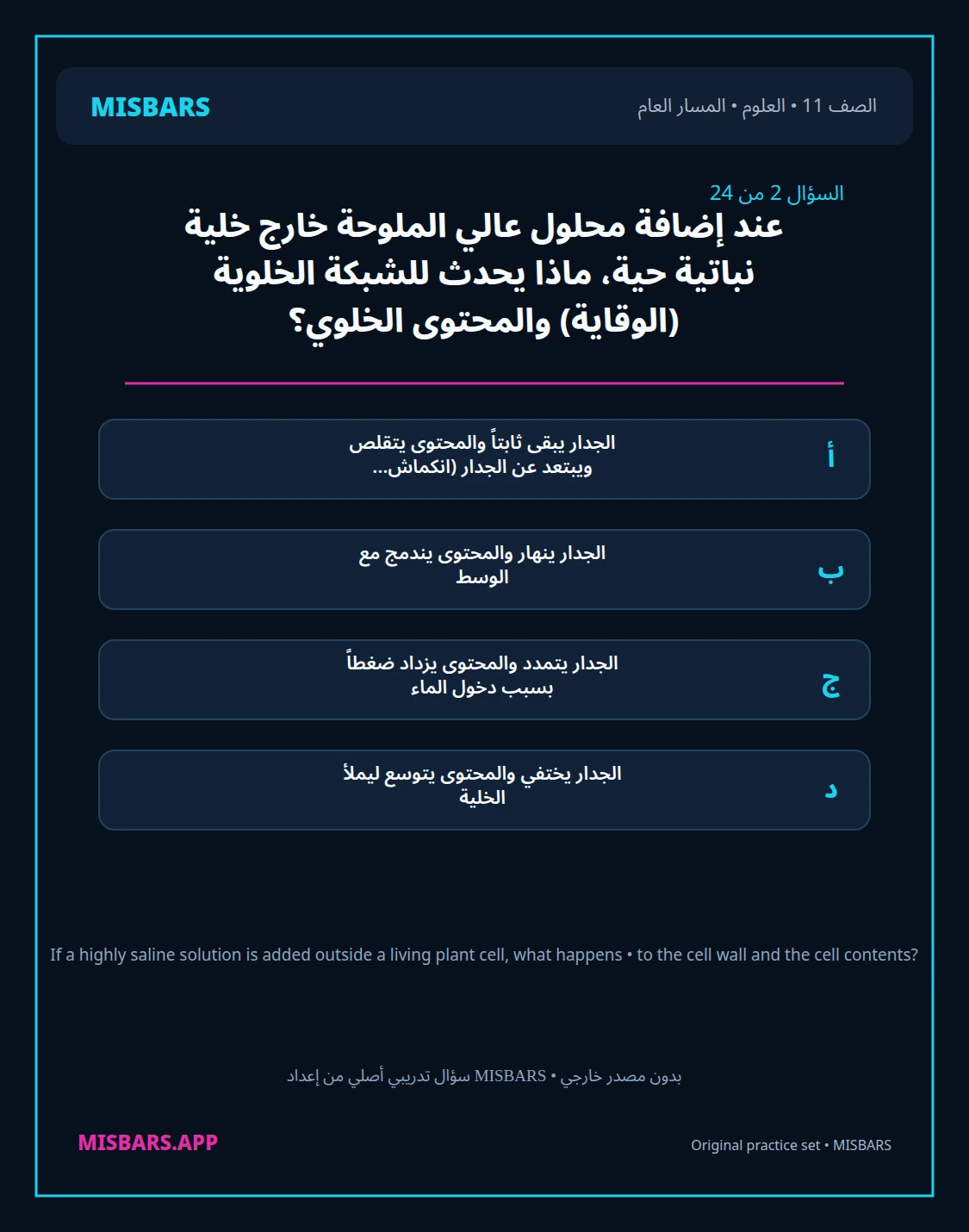 misbars من إعداد مِسبار المسار العام الصف 11 science الفصل الدراسي الأول — صور أسئلة واختبارات تدريبية في مِسبار، صفحة 03، صورة ورقة تدريبية قابلة للمراجعة للطلاب في الإمارات