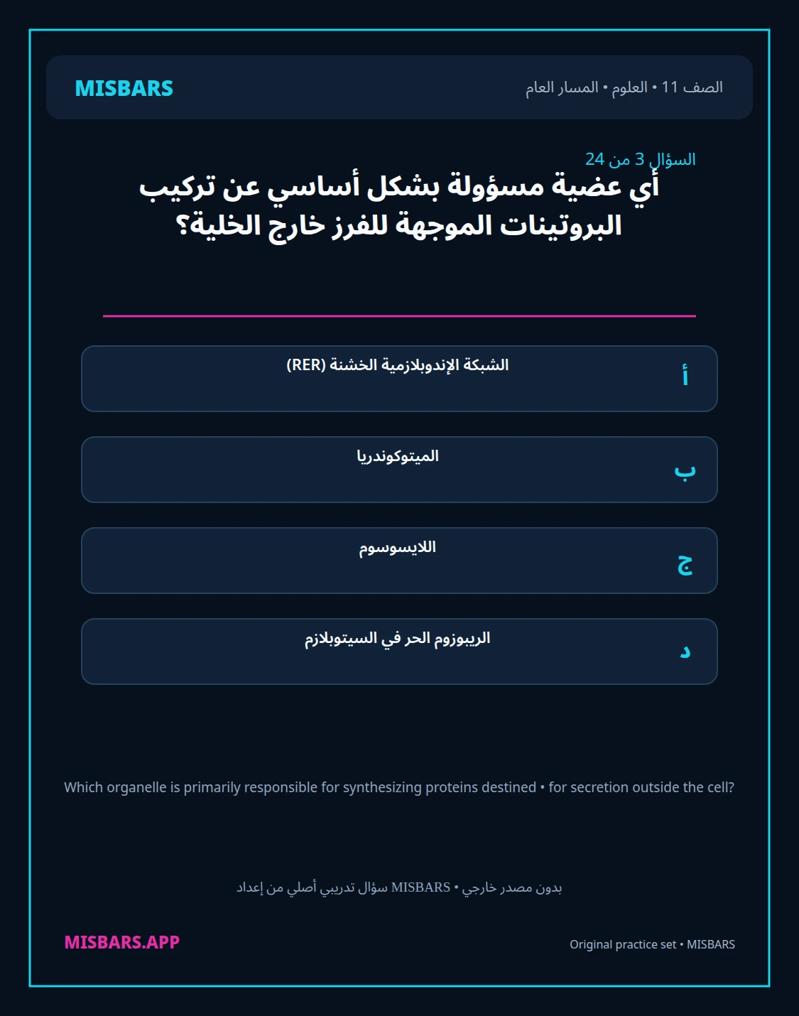 misbars من إعداد مِسبار المسار العام الصف 11 science الفصل الدراسي الأول — صور أسئلة واختبارات تدريبية في مِسبار، صفحة 04، صورة ورقة تدريبية قابلة للمراجعة للطلاب في الإمارات