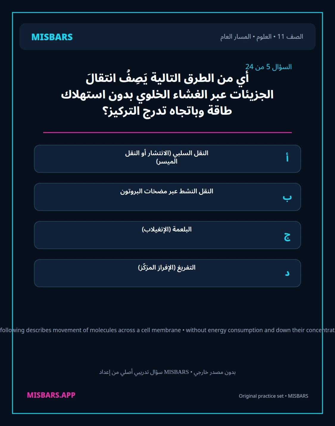 misbars من إعداد مِسبار المسار العام الصف 11 science الفصل الدراسي الأول — صور أسئلة واختبارات تدريبية في مِسبار، صفحة 06، صورة ورقة تدريبية قابلة للمراجعة للطلاب في الإمارات
