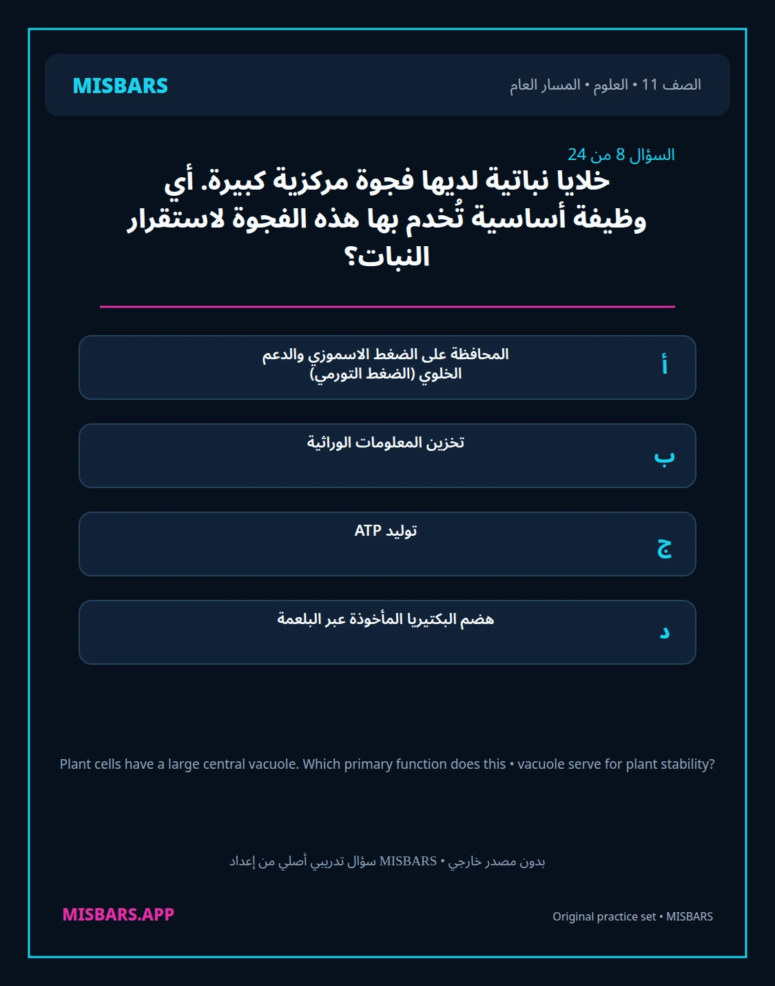 misbars من إعداد مِسبار المسار العام الصف 11 science الفصل الدراسي الأول — صور أسئلة واختبارات تدريبية في مِسبار، صفحة 09، صورة ورقة تدريبية قابلة للمراجعة للطلاب في الإمارات