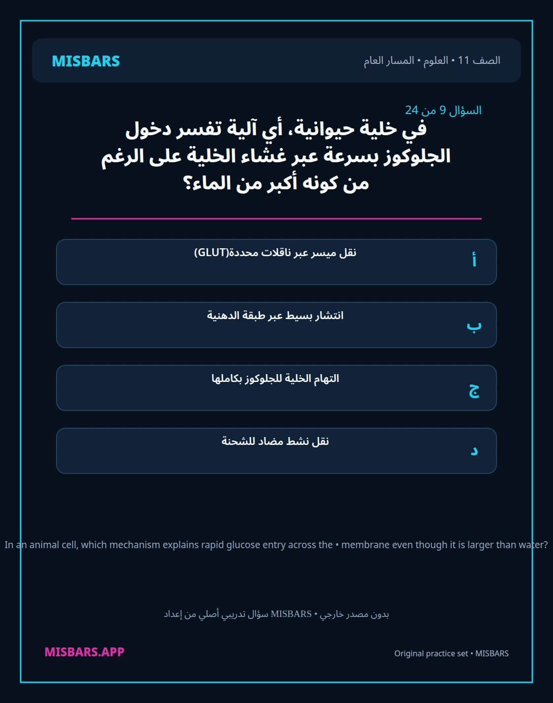 misbars من إعداد مِسبار المسار العام الصف 11 science الفصل الدراسي الأول — صور أسئلة واختبارات تدريبية في مِسبار، صفحة 10، صورة ورقة تدريبية قابلة للمراجعة للطلاب في الإمارات
