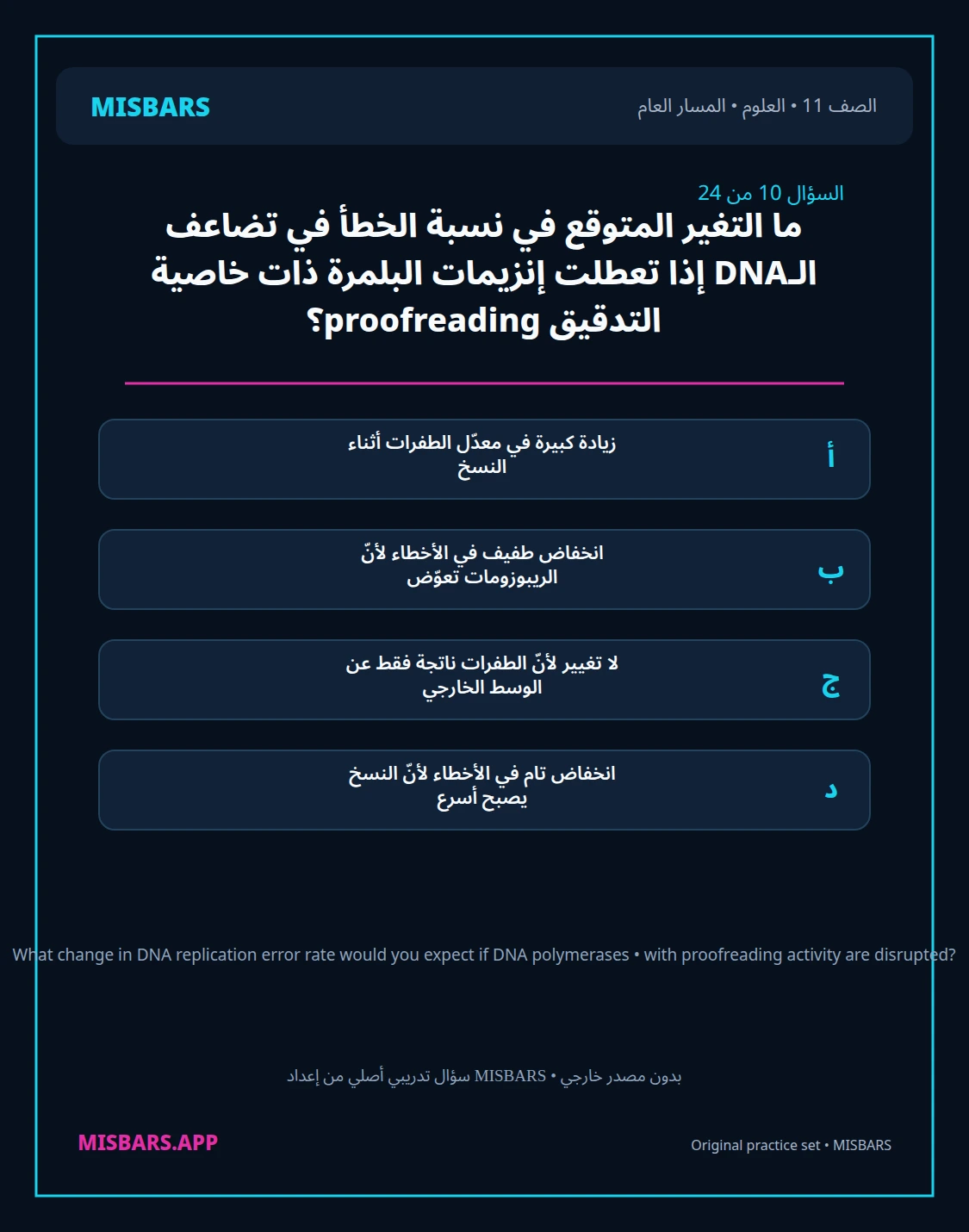 misbars من إعداد مِسبار المسار العام الصف 11 science الفصل الدراسي الأول — صور أسئلة واختبارات تدريبية في مِسبار، صفحة 11، صورة ورقة تدريبية قابلة للمراجعة للطلاب في الإمارات