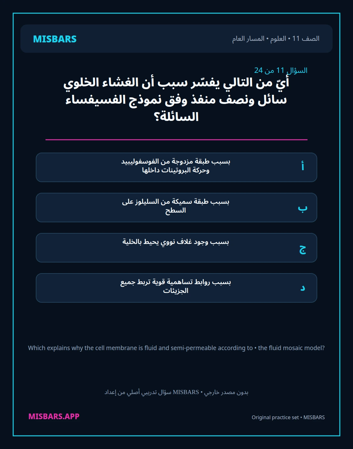 misbars من إعداد مِسبار المسار العام الصف 11 science الفصل الدراسي الأول — صور أسئلة واختبارات تدريبية في مِسبار، صفحة 12، صورة ورقة تدريبية قابلة للمراجعة للطلاب في الإمارات