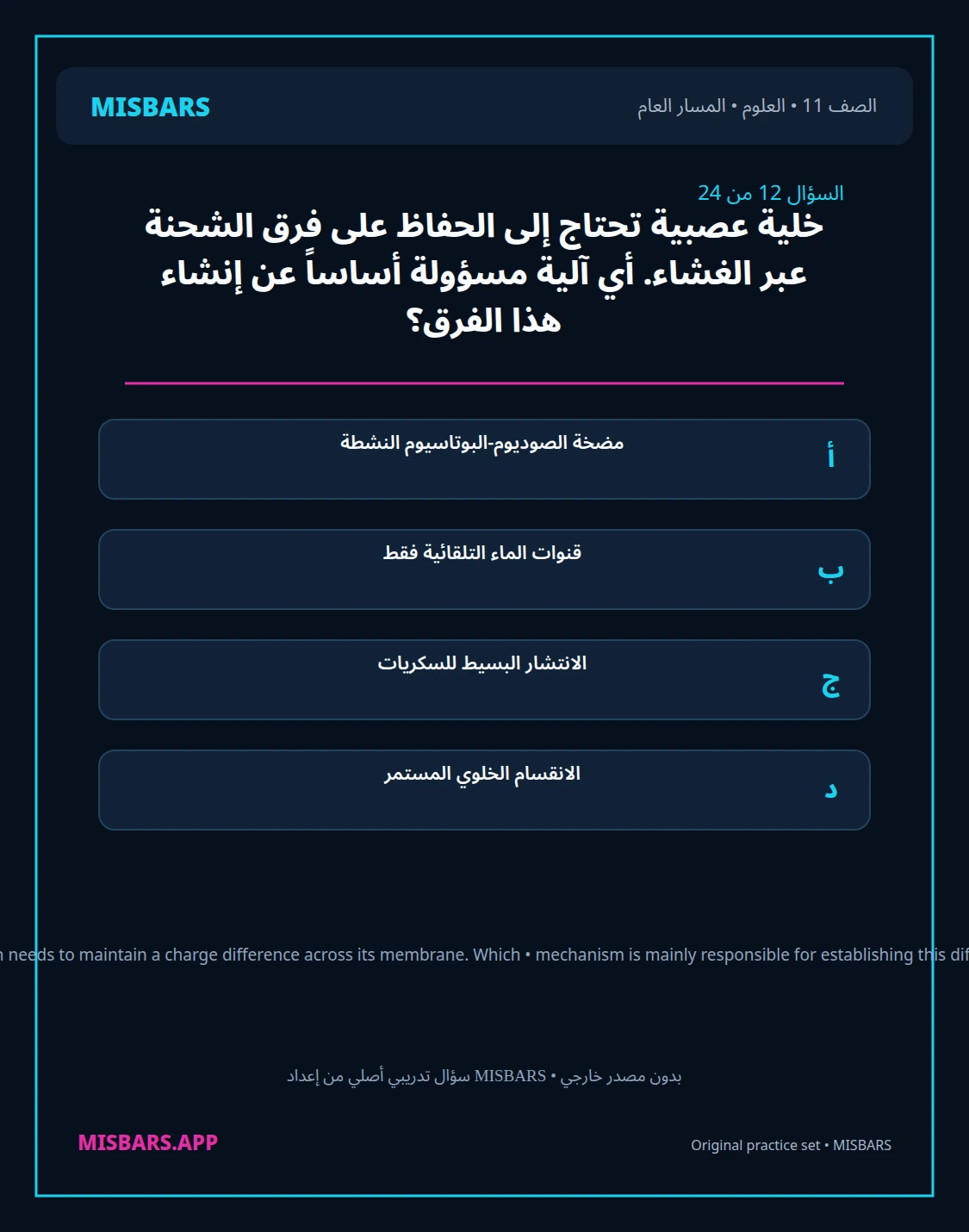 misbars من إعداد مِسبار المسار العام الصف 11 science الفصل الدراسي الأول — صور أسئلة واختبارات تدريبية في مِسبار، صفحة 13، صورة ورقة تدريبية قابلة للمراجعة للطلاب في الإمارات