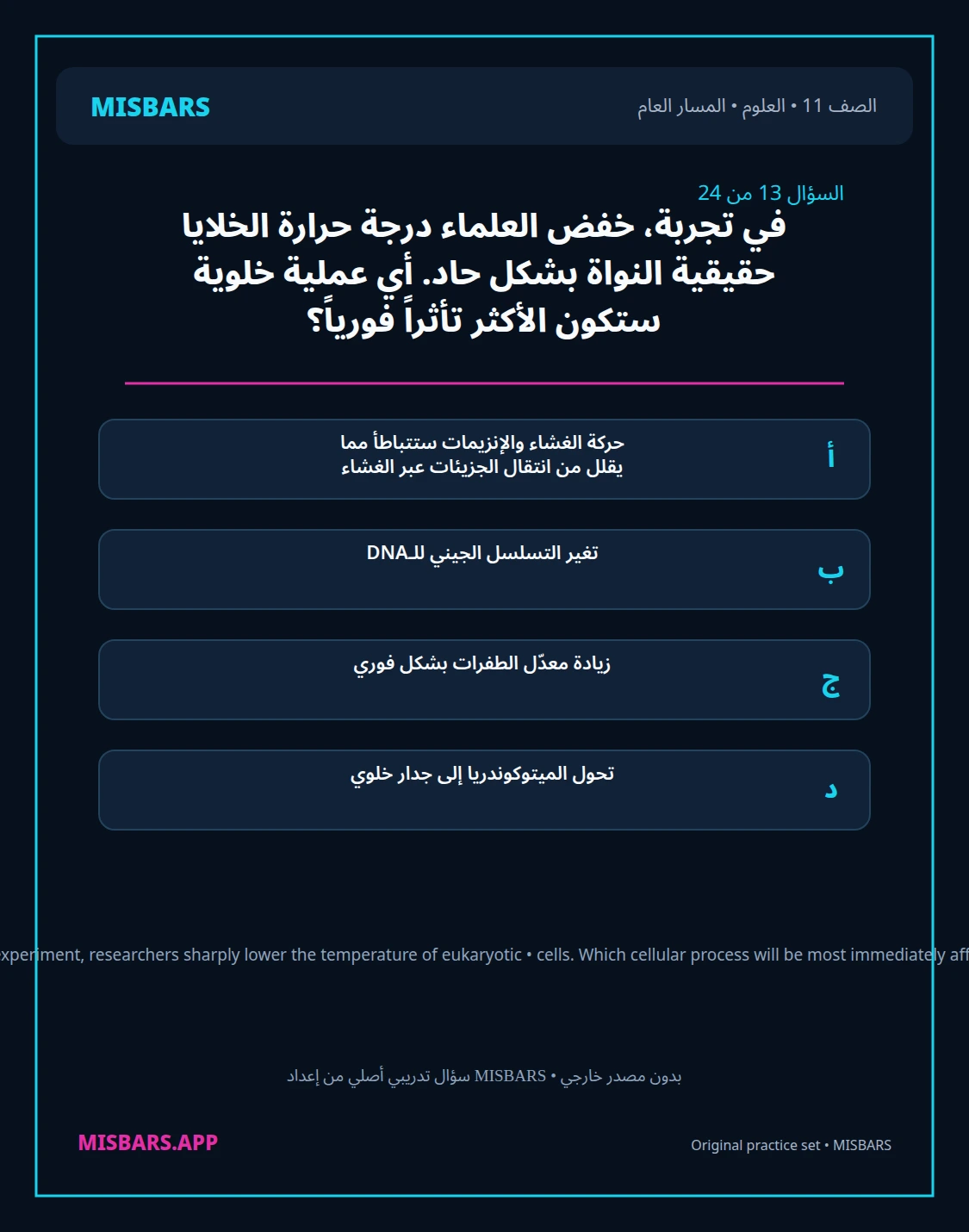 misbars من إعداد مِسبار المسار العام الصف 11 science الفصل الدراسي الأول — صور أسئلة واختبارات تدريبية في مِسبار، صفحة 14، صورة ورقة تدريبية قابلة للمراجعة للطلاب في الإمارات