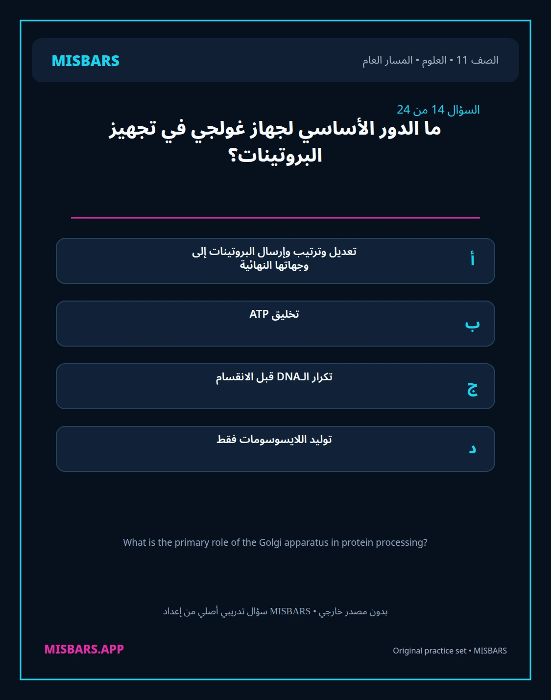 misbars من إعداد مِسبار المسار العام الصف 11 science الفصل الدراسي الأول — صور أسئلة واختبارات تدريبية في مِسبار، صفحة 15، صورة ورقة تدريبية قابلة للمراجعة للطلاب في الإمارات