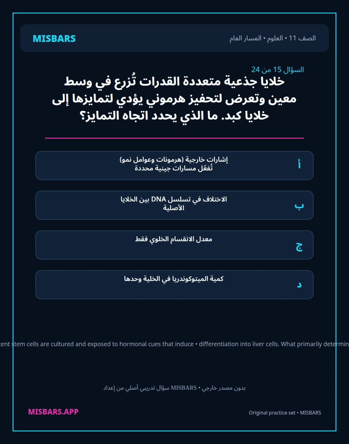 misbars من إعداد مِسبار المسار العام الصف 11 science الفصل الدراسي الأول — صور أسئلة واختبارات تدريبية في مِسبار، صفحة 16، صورة ورقة تدريبية قابلة للمراجعة للطلاب في الإمارات