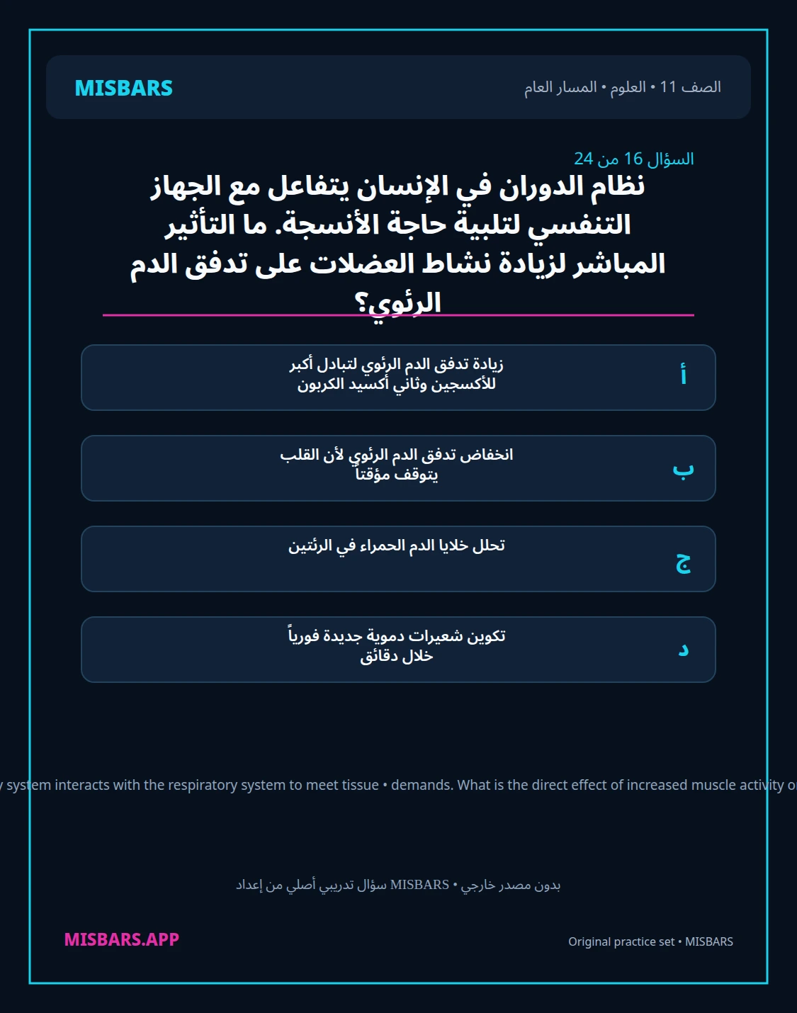 misbars من إعداد مِسبار المسار العام الصف 11 science الفصل الدراسي الأول — صور أسئلة واختبارات تدريبية في مِسبار، صفحة 17، صورة ورقة تدريبية قابلة للمراجعة للطلاب في الإمارات