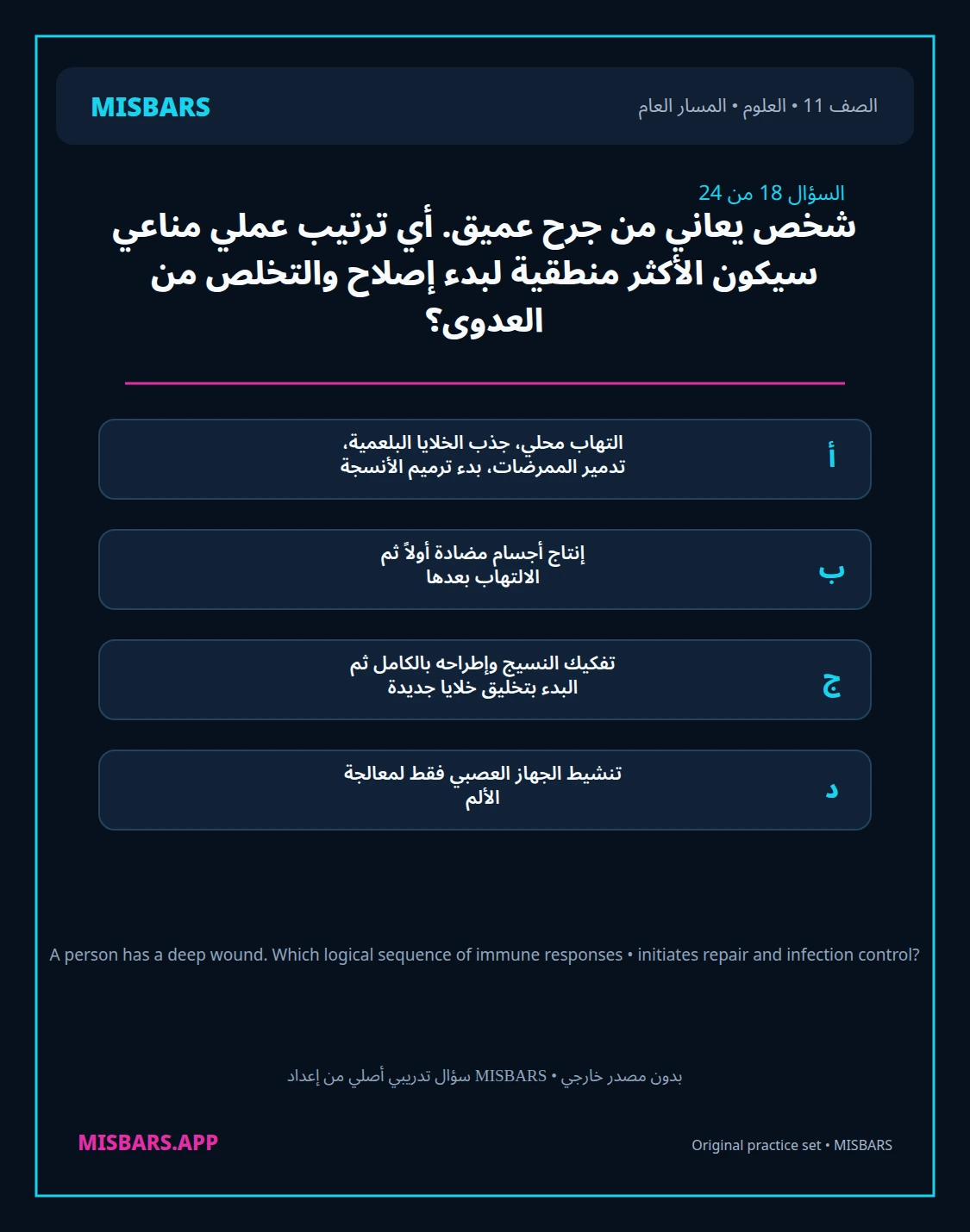 misbars من إعداد مِسبار المسار العام الصف 11 science الفصل الدراسي الأول — صور أسئلة واختبارات تدريبية في مِسبار، صفحة 19، صورة ورقة تدريبية قابلة للمراجعة للطلاب في الإمارات