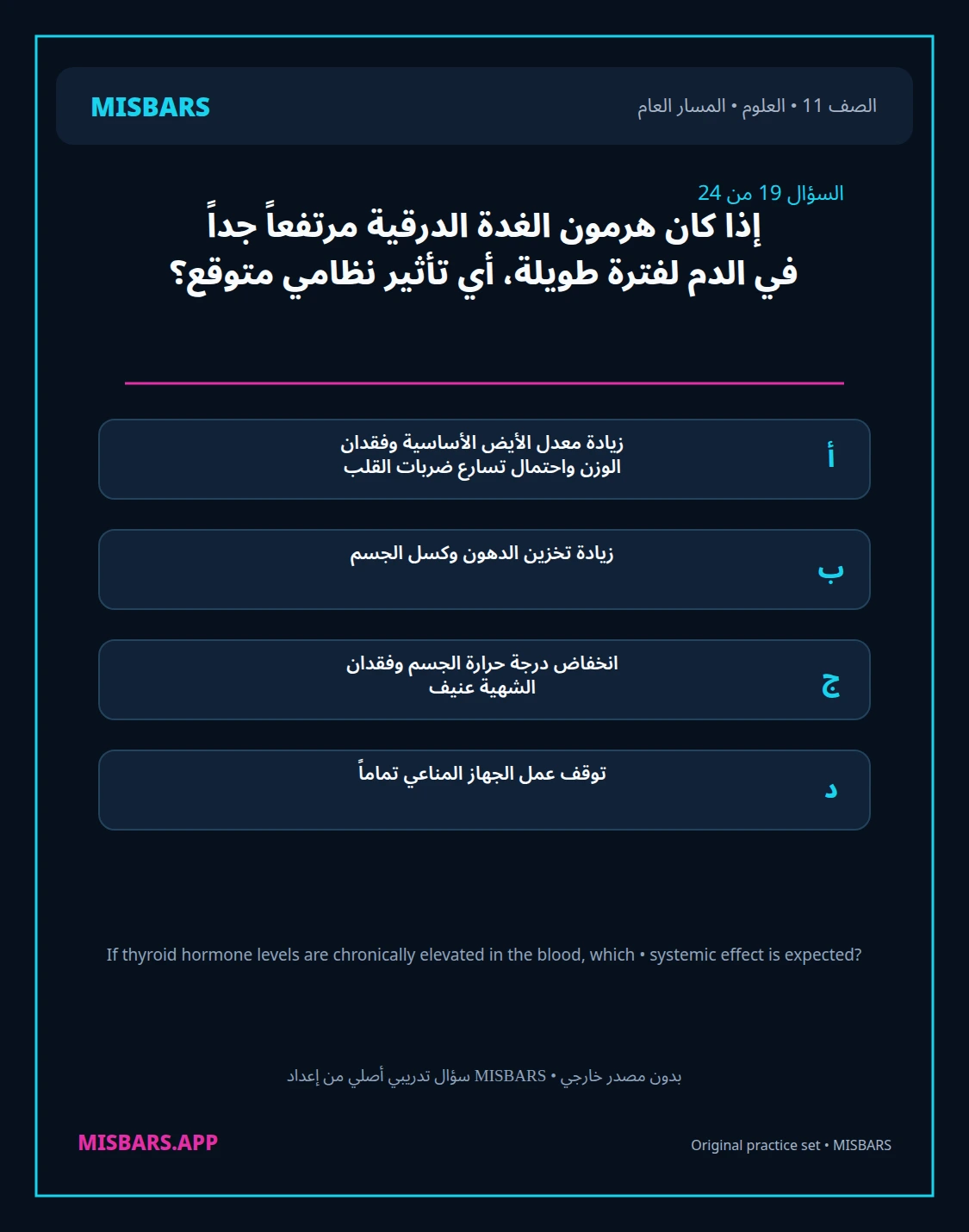 misbars من إعداد مِسبار المسار العام الصف 11 science الفصل الدراسي الأول — صور أسئلة واختبارات تدريبية في مِسبار، صفحة 20، صورة ورقة تدريبية قابلة للمراجعة للطلاب في الإمارات