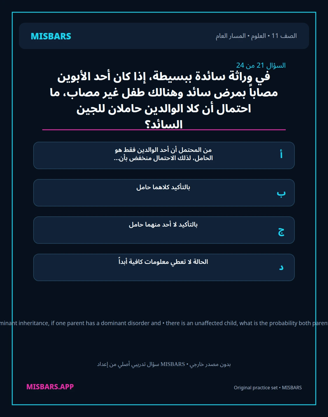 misbars من إعداد مِسبار المسار العام الصف 11 science الفصل الدراسي الأول — صور أسئلة واختبارات تدريبية في مِسبار، صفحة 22، صورة ورقة تدريبية قابلة للمراجعة للطلاب في الإمارات