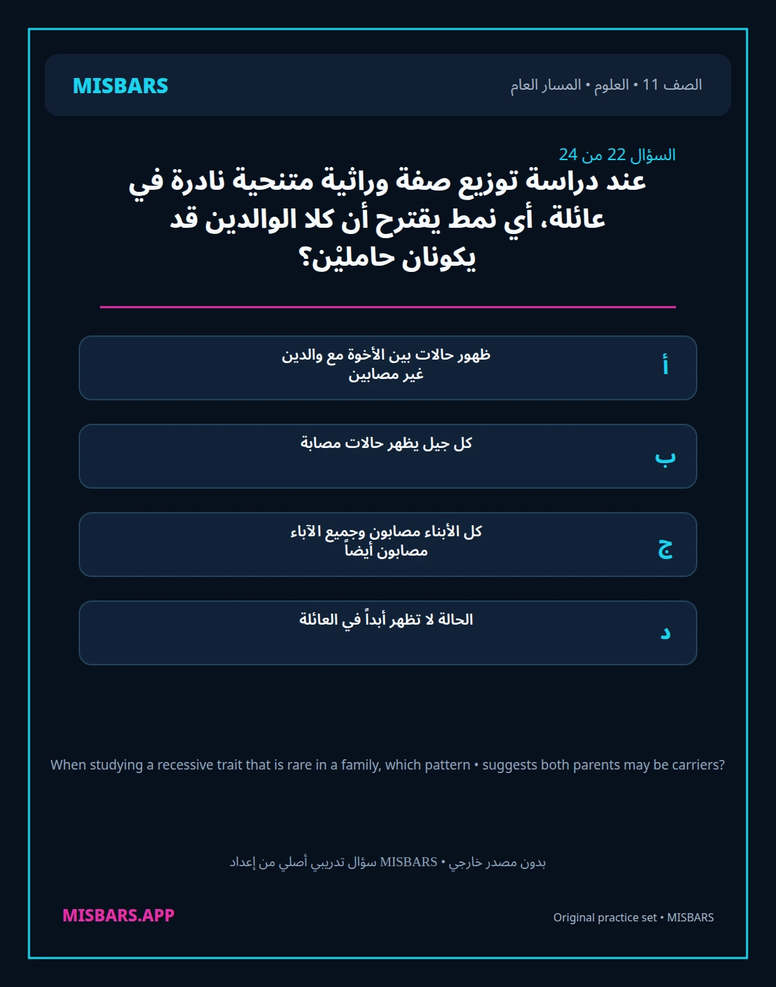 misbars من إعداد مِسبار المسار العام الصف 11 science الفصل الدراسي الأول — صور أسئلة واختبارات تدريبية في مِسبار، صفحة 23، صورة ورقة تدريبية قابلة للمراجعة للطلاب في الإمارات