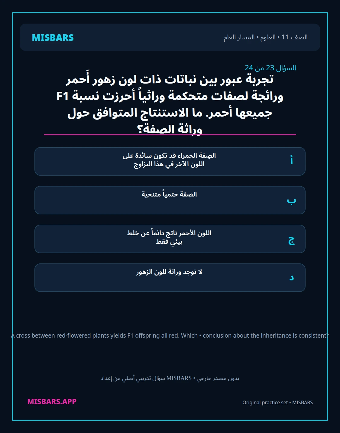 misbars من إعداد مِسبار المسار العام الصف 11 science الفصل الدراسي الأول — صور أسئلة واختبارات تدريبية في مِسبار، صفحة 24، صورة ورقة تدريبية قابلة للمراجعة للطلاب في الإمارات
