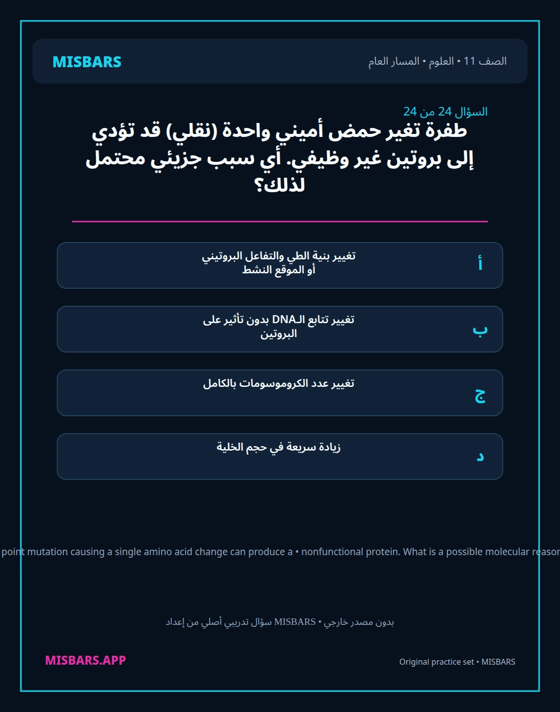 misbars من إعداد مِسبار المسار العام الصف 11 science الفصل الدراسي الأول — صور أسئلة واختبارات تدريبية في مِسبار، صفحة 25، صورة ورقة تدريبية قابلة للمراجعة للطلاب في الإمارات
