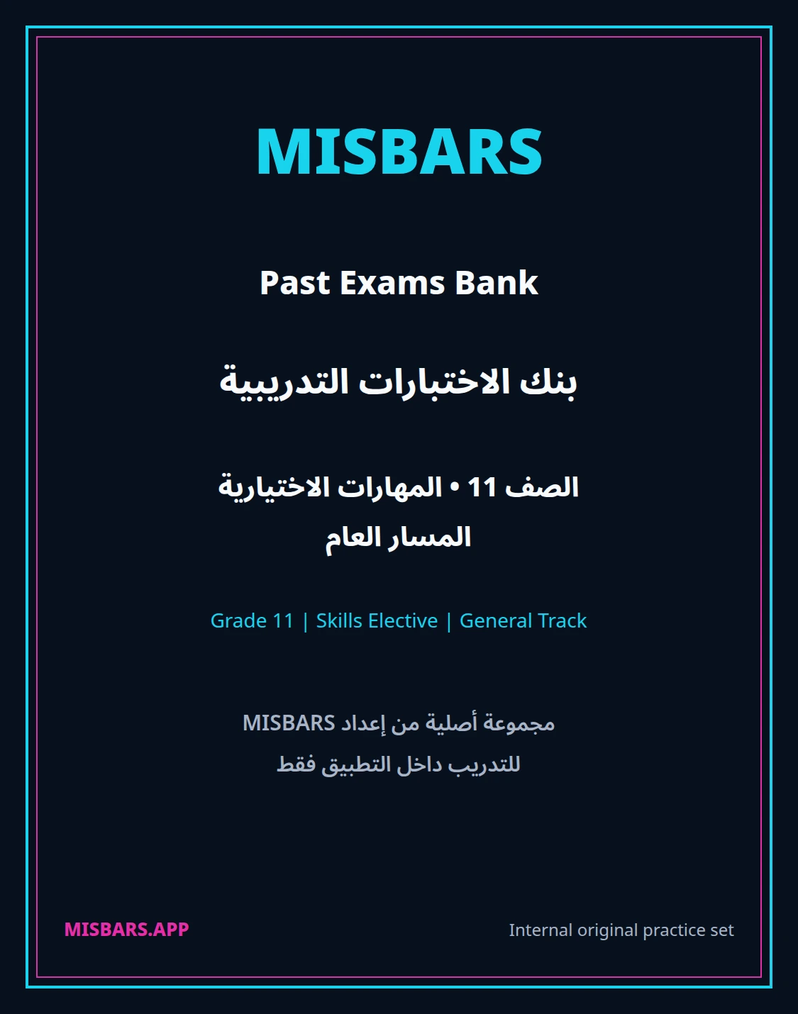 misbars من إعداد مِسبار المسار العام الصف 11 skills elective الفصل الدراسي الأول — صور أسئلة واختبارات تدريبية في مِسبار، صفحة 01، صورة ورقة تدريبية قابلة للمراجعة للطلاب في الإمارات