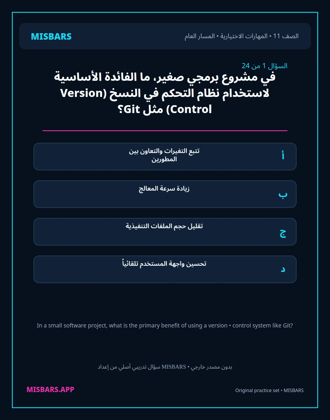 misbars من إعداد مِسبار المسار العام الصف 11 skills elective الفصل الدراسي الأول — صور أسئلة واختبارات تدريبية في مِسبار، صفحة 02، صورة ورقة تدريبية قابلة للمراجعة للطلاب في الإمارات