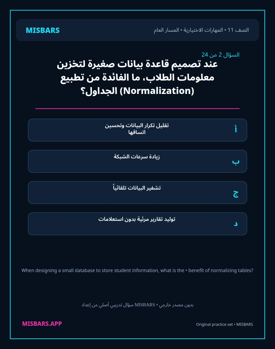 misbars من إعداد مِسبار المسار العام الصف 11 skills elective الفصل الدراسي الأول — صور أسئلة واختبارات تدريبية في مِسبار، صفحة 03، صورة ورقة تدريبية قابلة للمراجعة للطلاب في الإمارات
