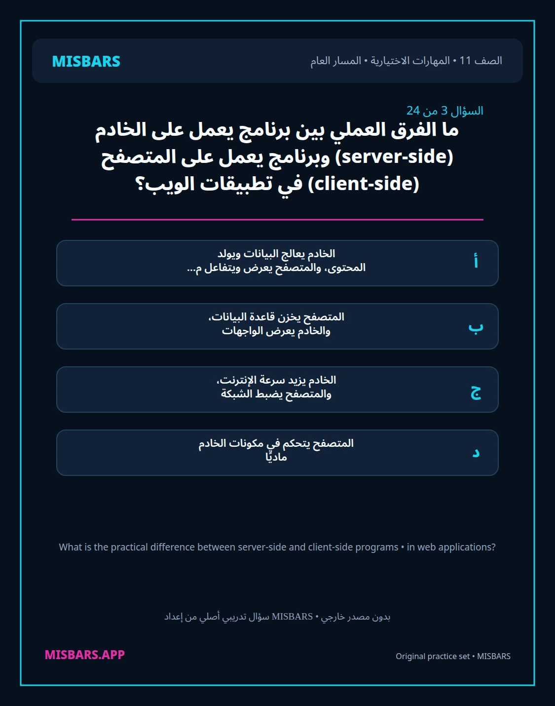 misbars من إعداد مِسبار المسار العام الصف 11 skills elective الفصل الدراسي الأول — صور أسئلة واختبارات تدريبية في مِسبار، صفحة 04، صورة ورقة تدريبية قابلة للمراجعة للطلاب في الإمارات