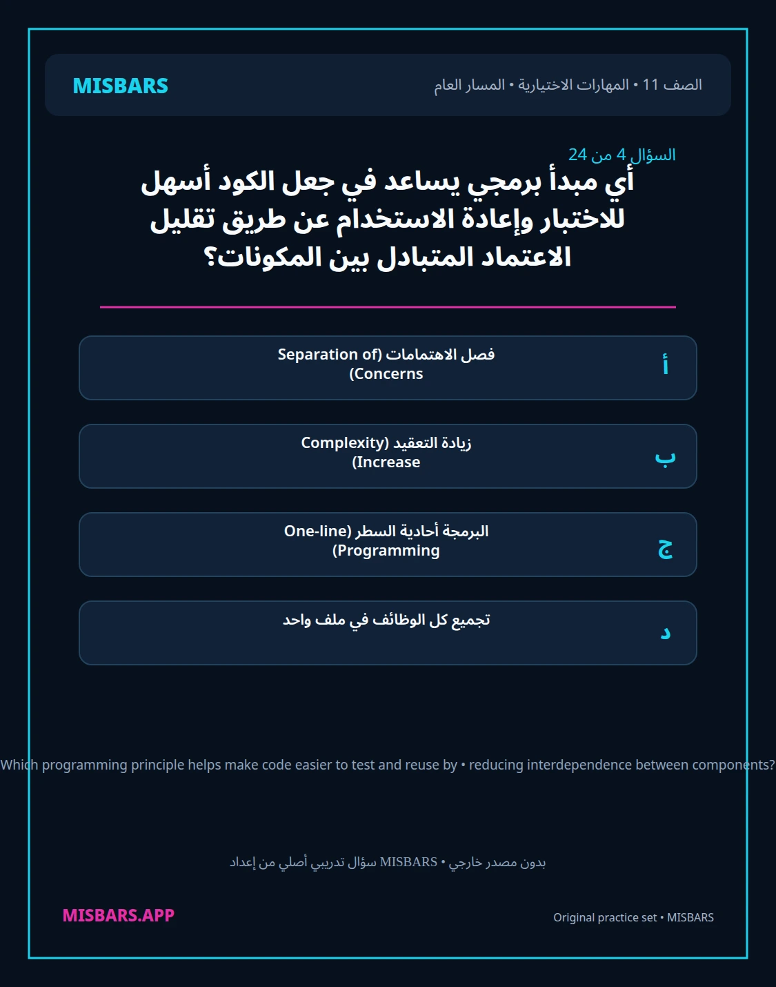 misbars من إعداد مِسبار المسار العام الصف 11 skills elective الفصل الدراسي الأول — صور أسئلة واختبارات تدريبية في مِسبار، صفحة 05، صورة ورقة تدريبية قابلة للمراجعة للطلاب في الإمارات