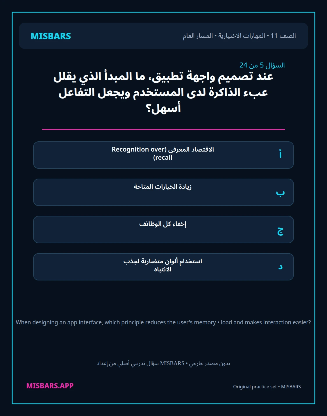 misbars من إعداد مِسبار المسار العام الصف 11 skills elective الفصل الدراسي الأول — صور أسئلة واختبارات تدريبية في مِسبار، صفحة 06، صورة ورقة تدريبية قابلة للمراجعة للطلاب في الإمارات