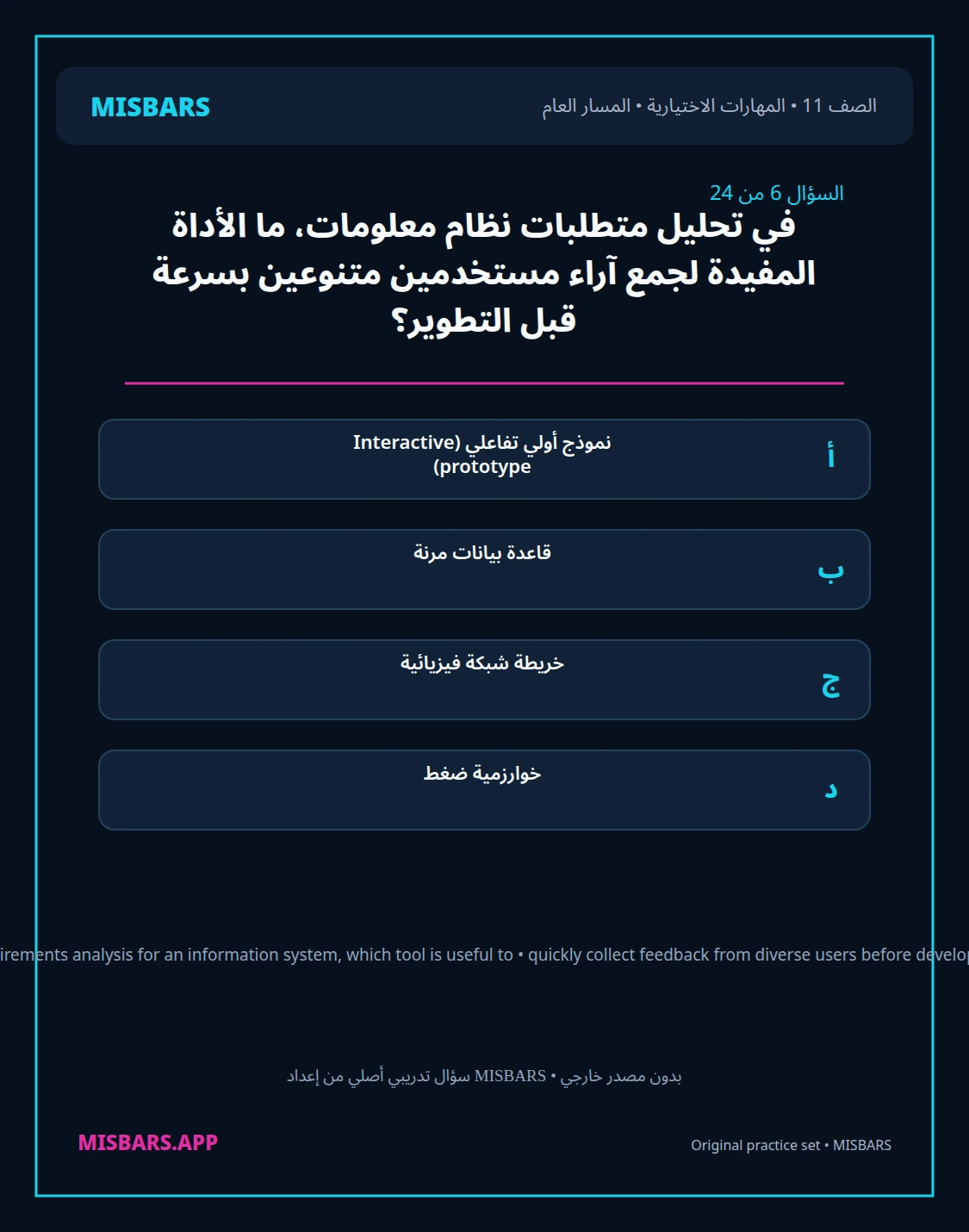 misbars من إعداد مِسبار المسار العام الصف 11 skills elective الفصل الدراسي الأول — صور أسئلة واختبارات تدريبية في مِسبار، صفحة 07، صورة ورقة تدريبية قابلة للمراجعة للطلاب في الإمارات