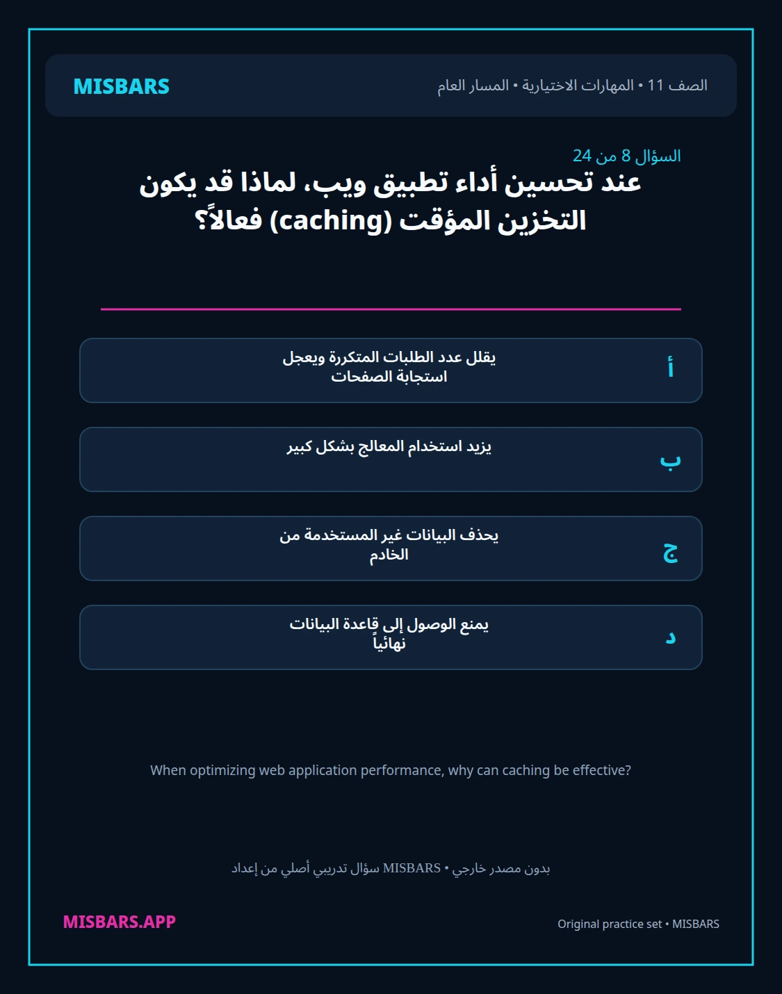 misbars من إعداد مِسبار المسار العام الصف 11 skills elective الفصل الدراسي الأول — صور أسئلة واختبارات تدريبية في مِسبار، صفحة 09، صورة ورقة تدريبية قابلة للمراجعة للطلاب في الإمارات