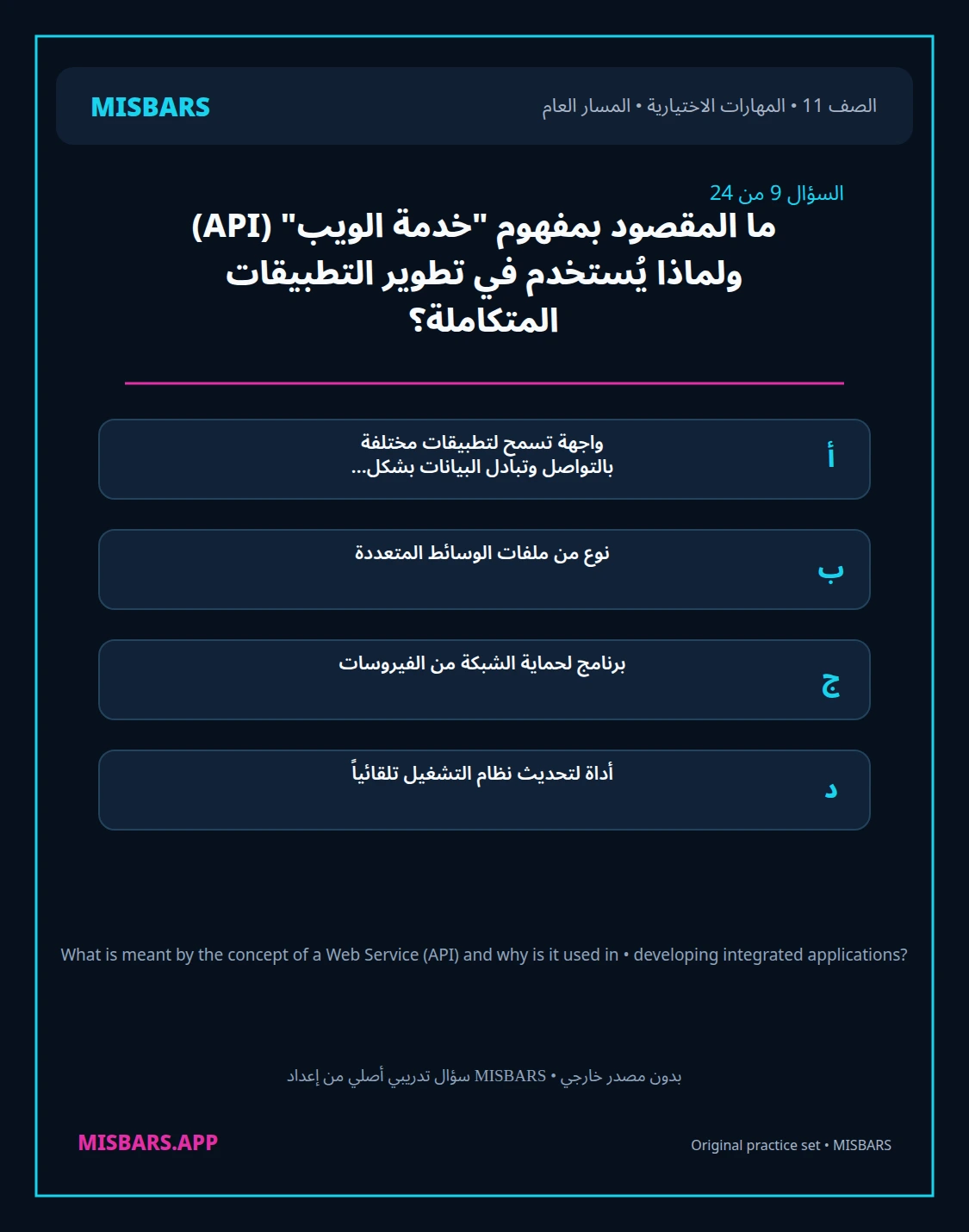 misbars من إعداد مِسبار المسار العام الصف 11 skills elective الفصل الدراسي الأول — صور أسئلة واختبارات تدريبية في مِسبار، صفحة 10، صورة ورقة تدريبية قابلة للمراجعة للطلاب في الإمارات