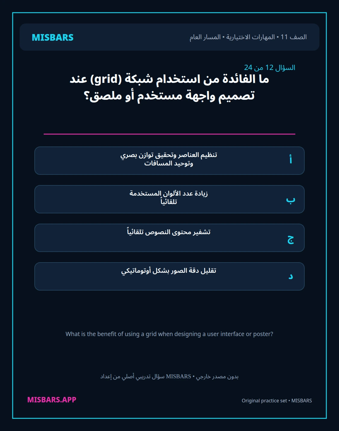 misbars من إعداد مِسبار المسار العام الصف 11 skills elective الفصل الدراسي الأول — صور أسئلة واختبارات تدريبية في مِسبار، صفحة 13، صورة ورقة تدريبية قابلة للمراجعة للطلاب في الإمارات