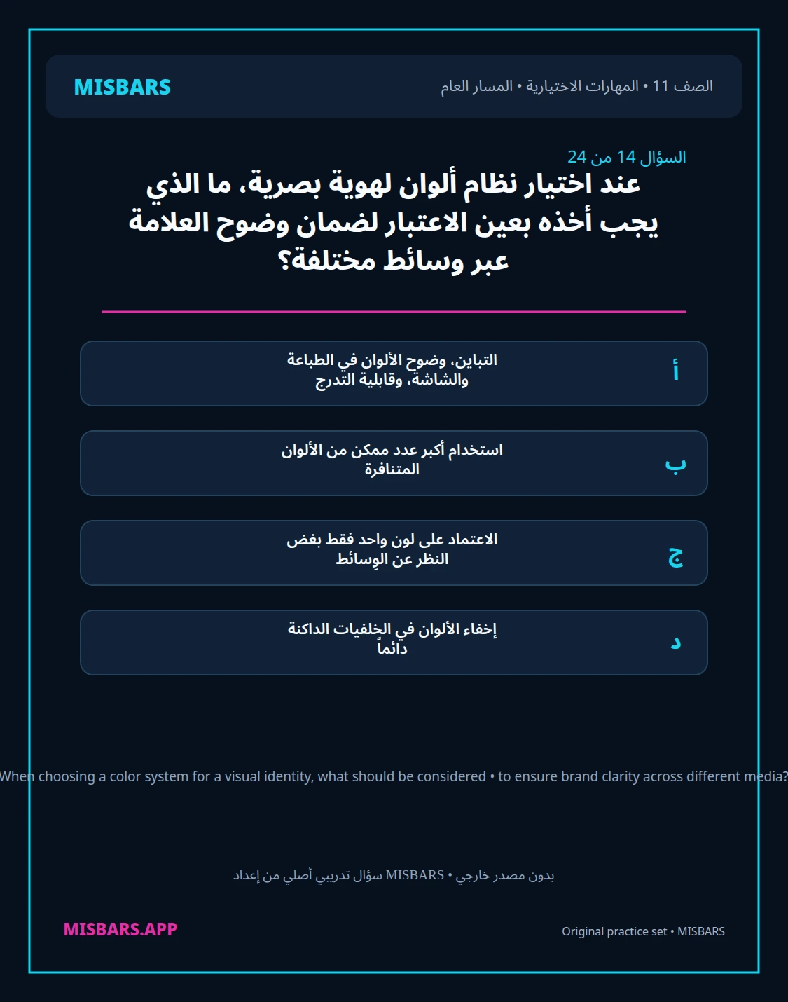 misbars من إعداد مِسبار المسار العام الصف 11 skills elective الفصل الدراسي الأول — صور أسئلة واختبارات تدريبية في مِسبار، صفحة 15، صورة ورقة تدريبية قابلة للمراجعة للطلاب في الإمارات